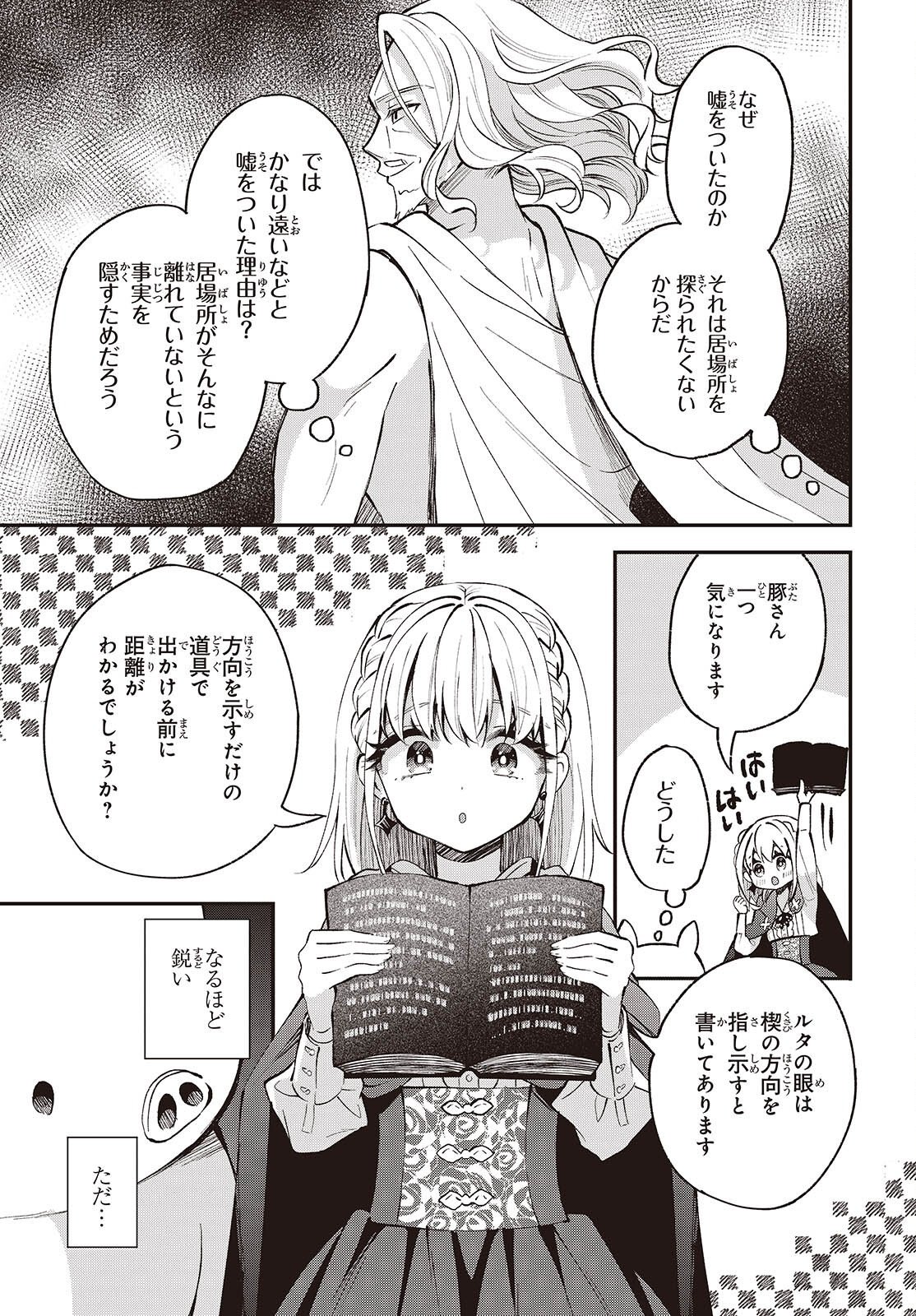 BUTA NO REBA WA KANETSU SHIRO (MANGA) - RAW Chap 54 - Pic 19