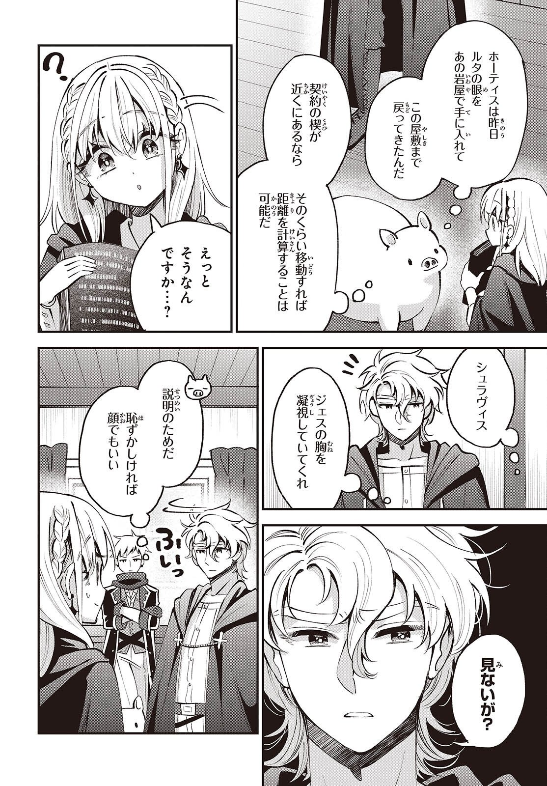 BUTA NO REBA WA KANETSU SHIRO (MANGA) - RAW Chap 54 - Pic 20