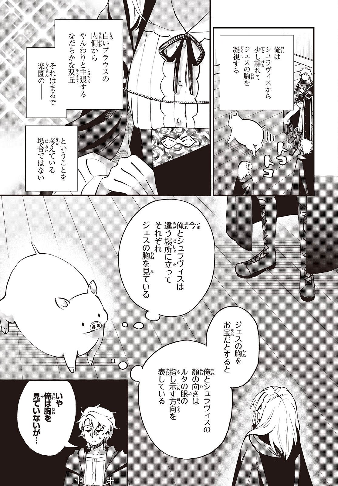 BUTA NO REBA WA KANETSU SHIRO (MANGA) - RAW Chap 54 - Pic 21