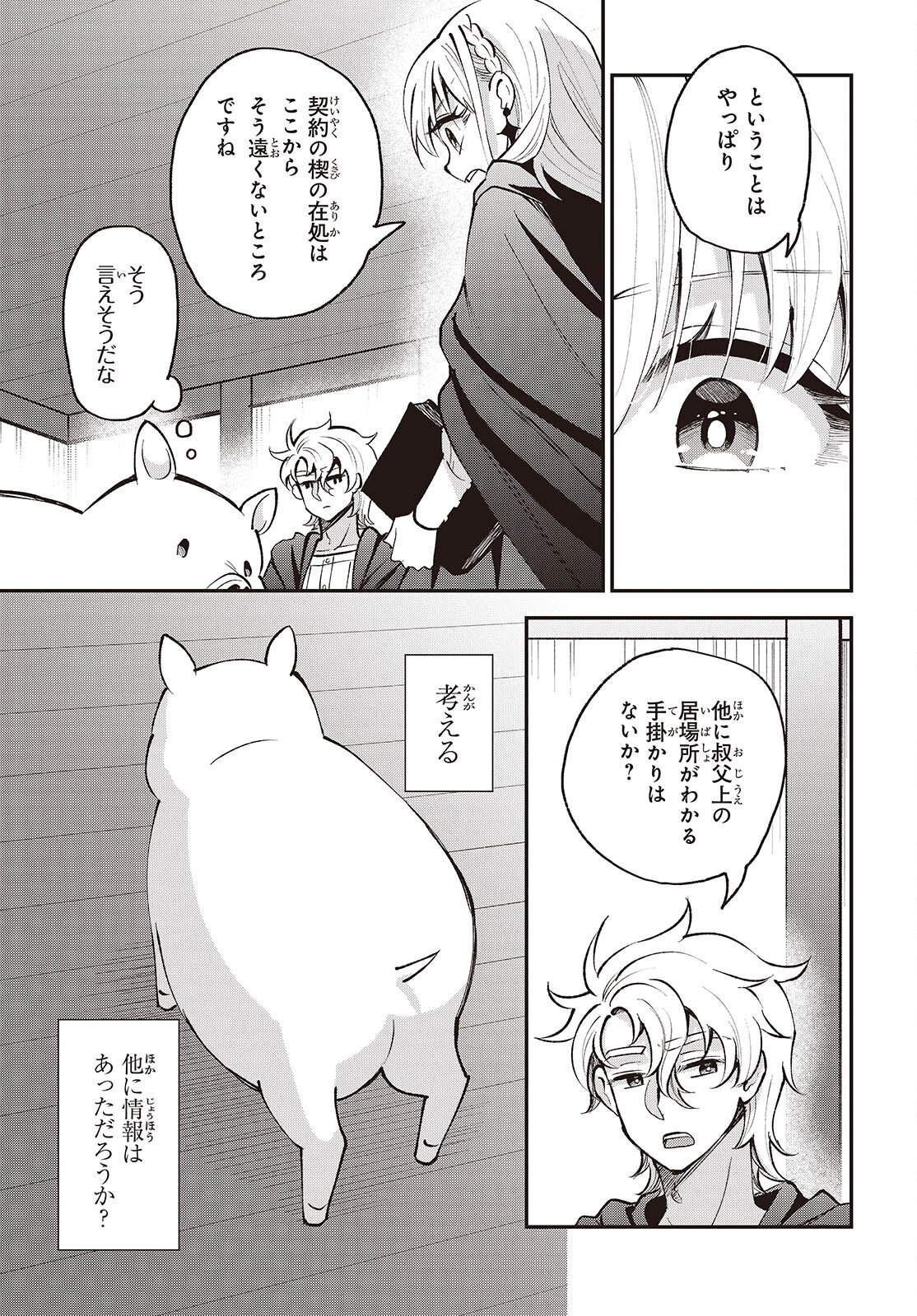 BUTA NO REBA WA KANETSU SHIRO (MANGA) - RAW Chap 54 - Pic 23