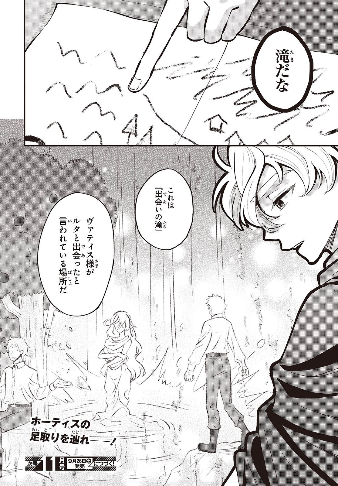 BUTA NO REBA WA KANETSU SHIRO (MANGA) - RAW Chap 54 - Pic 26