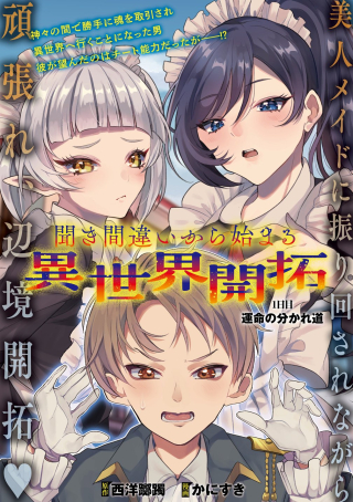 KIKI MACHIGAI KARA HAJIMARU ISEKAI KAITAKU-KI