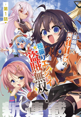 TOUZOKU SHOUJO NI TENSEI SHITA KEDO, SHUUKAI BONUS DE RAKUSHOU DESU! 100% NUSUMU & NIGERU DE RAKURAKU BOUKENSHA SEIKATSU