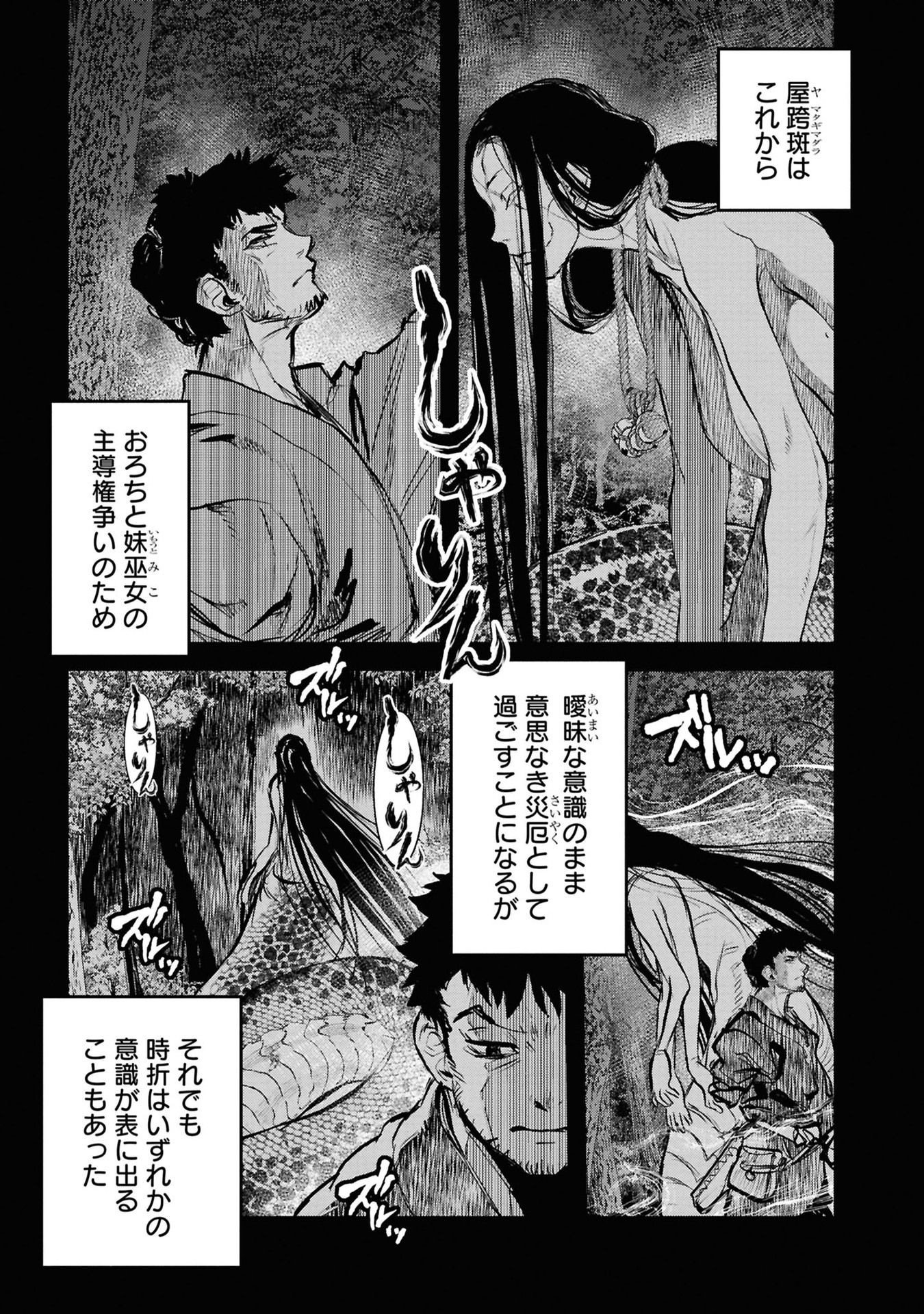 REIWA NO DARA-SAN Chap 41 - Pic 1