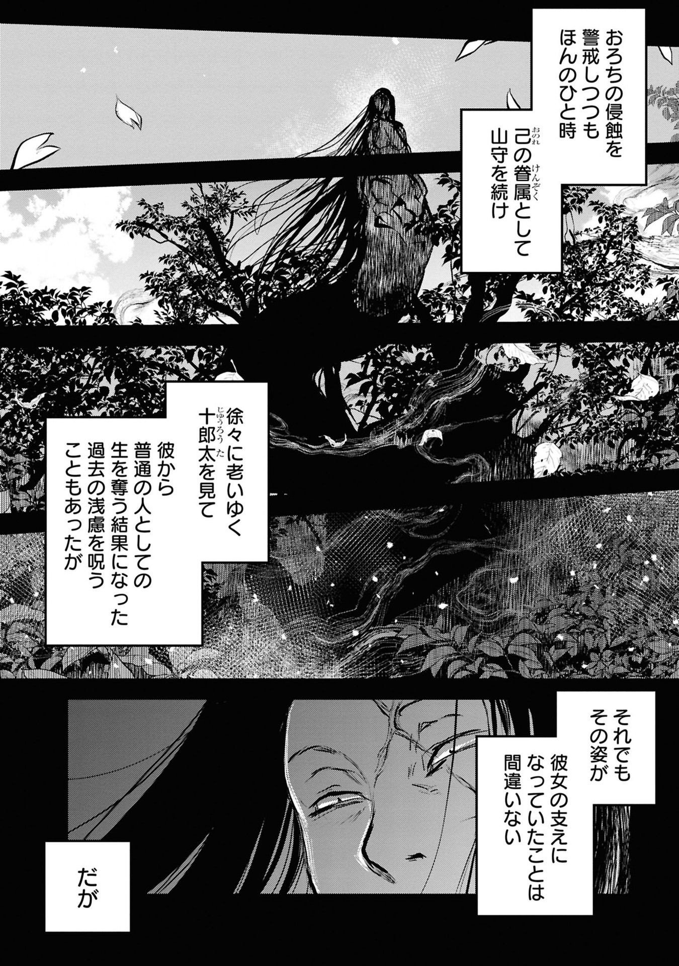REIWA NO DARA-SAN Chap 41 - Pic 2
