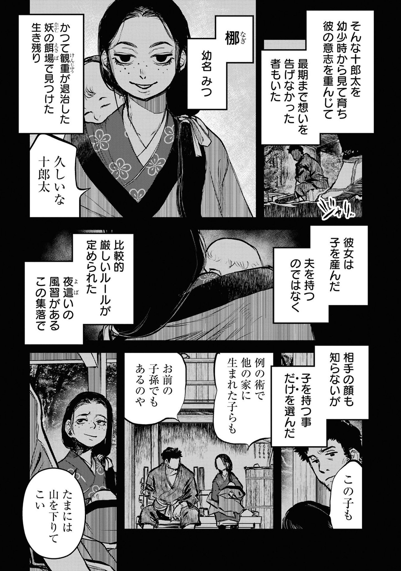 REIWA NO DARA-SAN Chap 41 - Pic 3