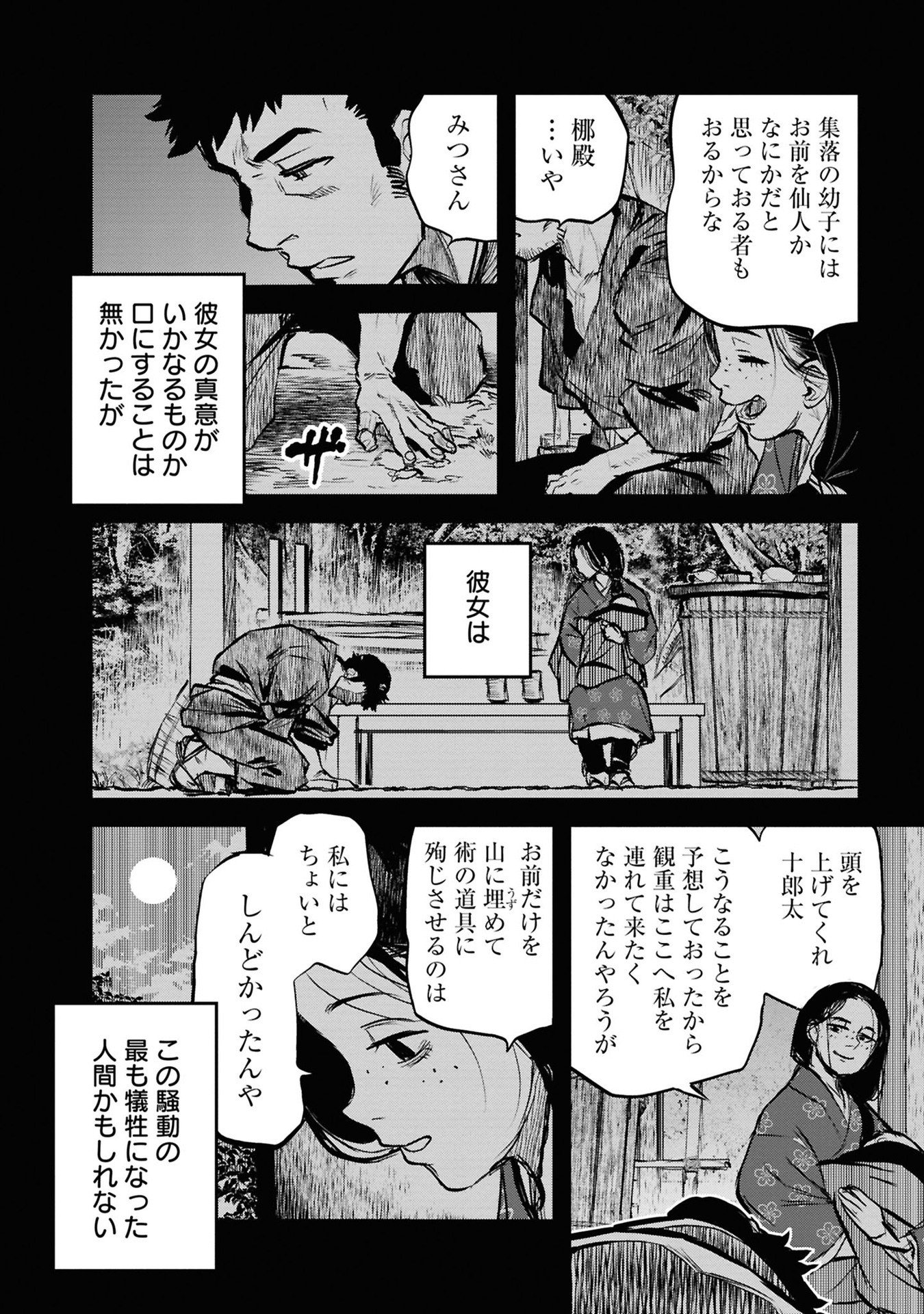 REIWA NO DARA-SAN Chap 41 - Pic 4