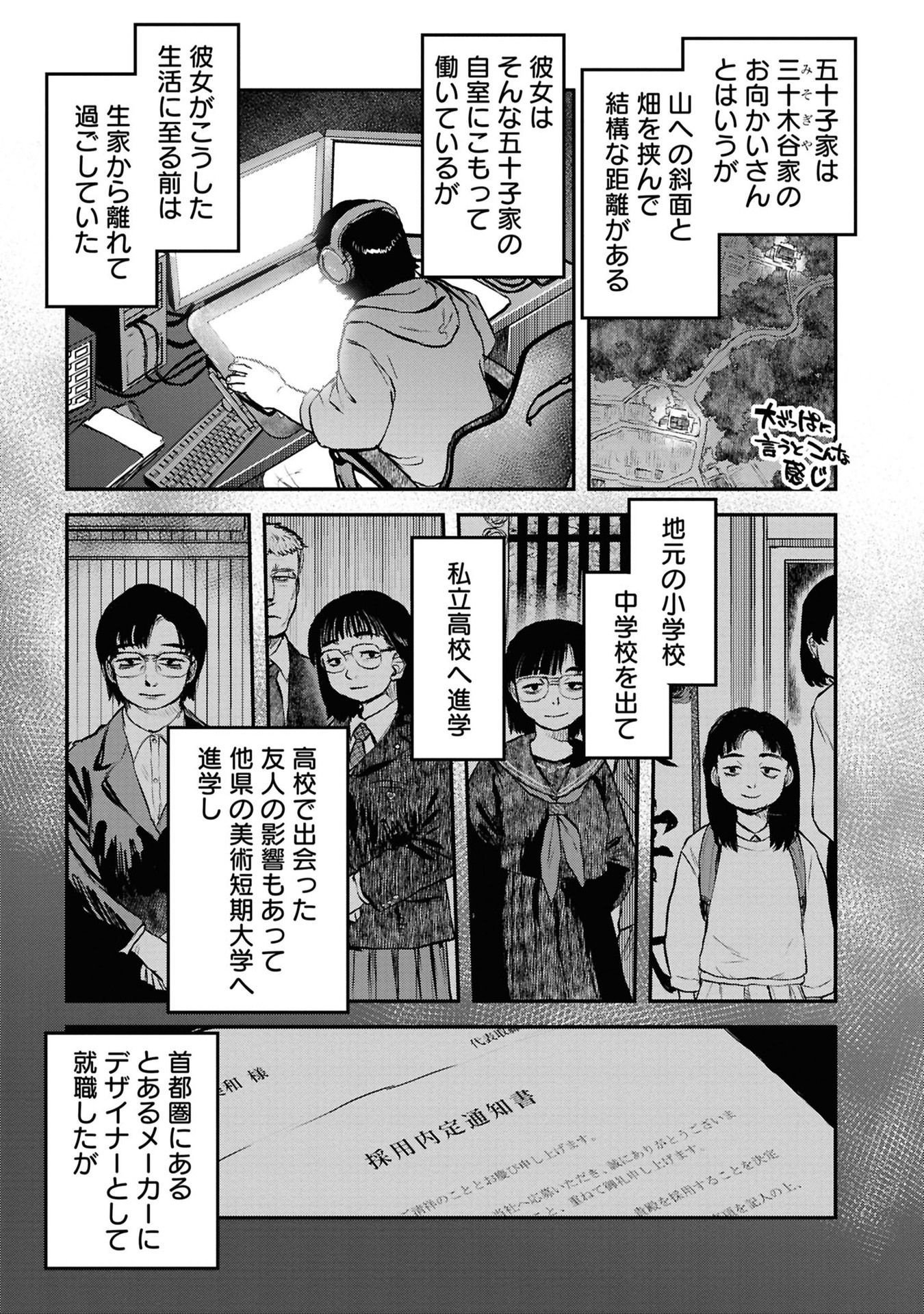REIWA NO DARA-SAN Chap 41 - Pic 7