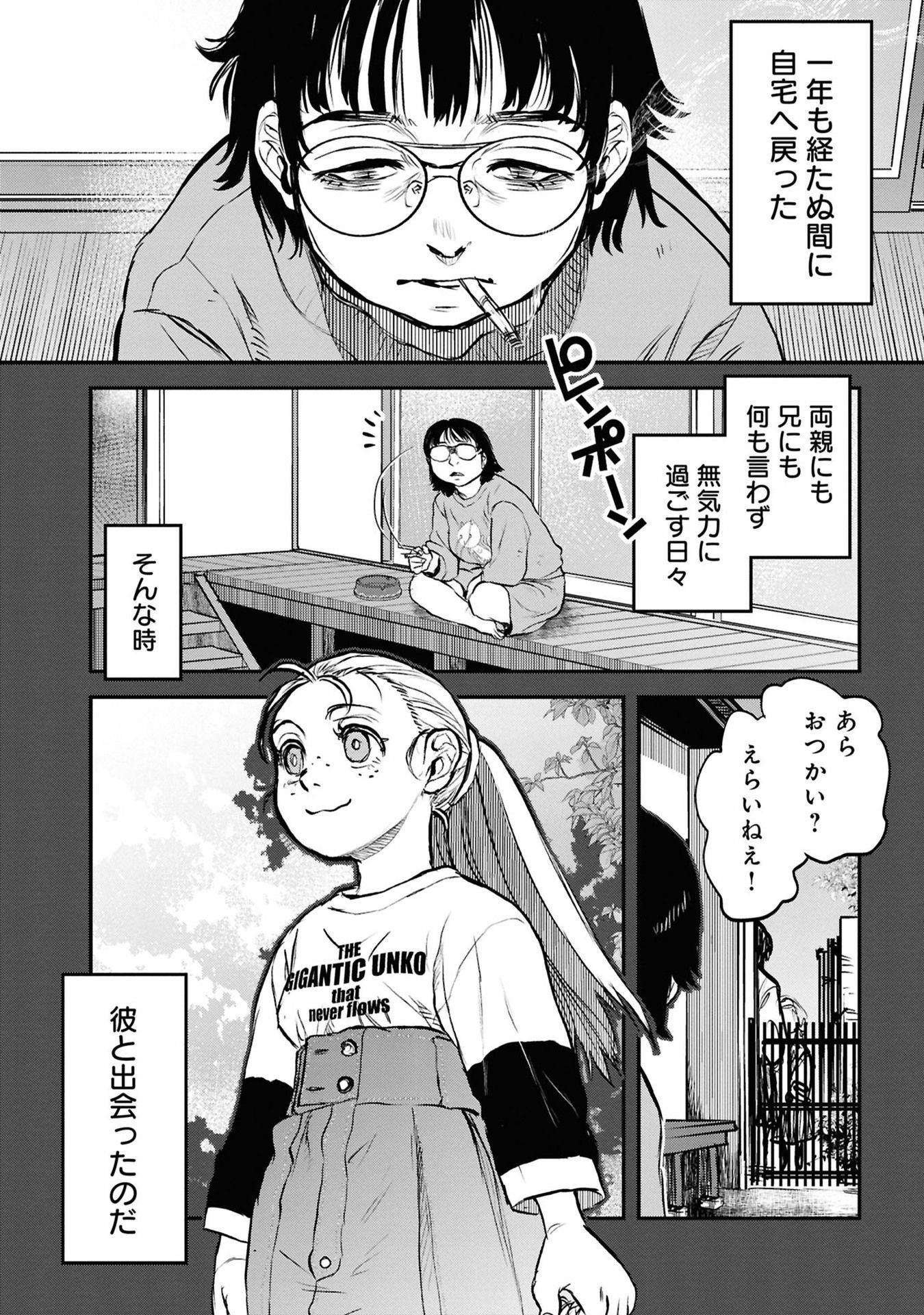 REIWA NO DARA-SAN Chap 41 - Pic 8
