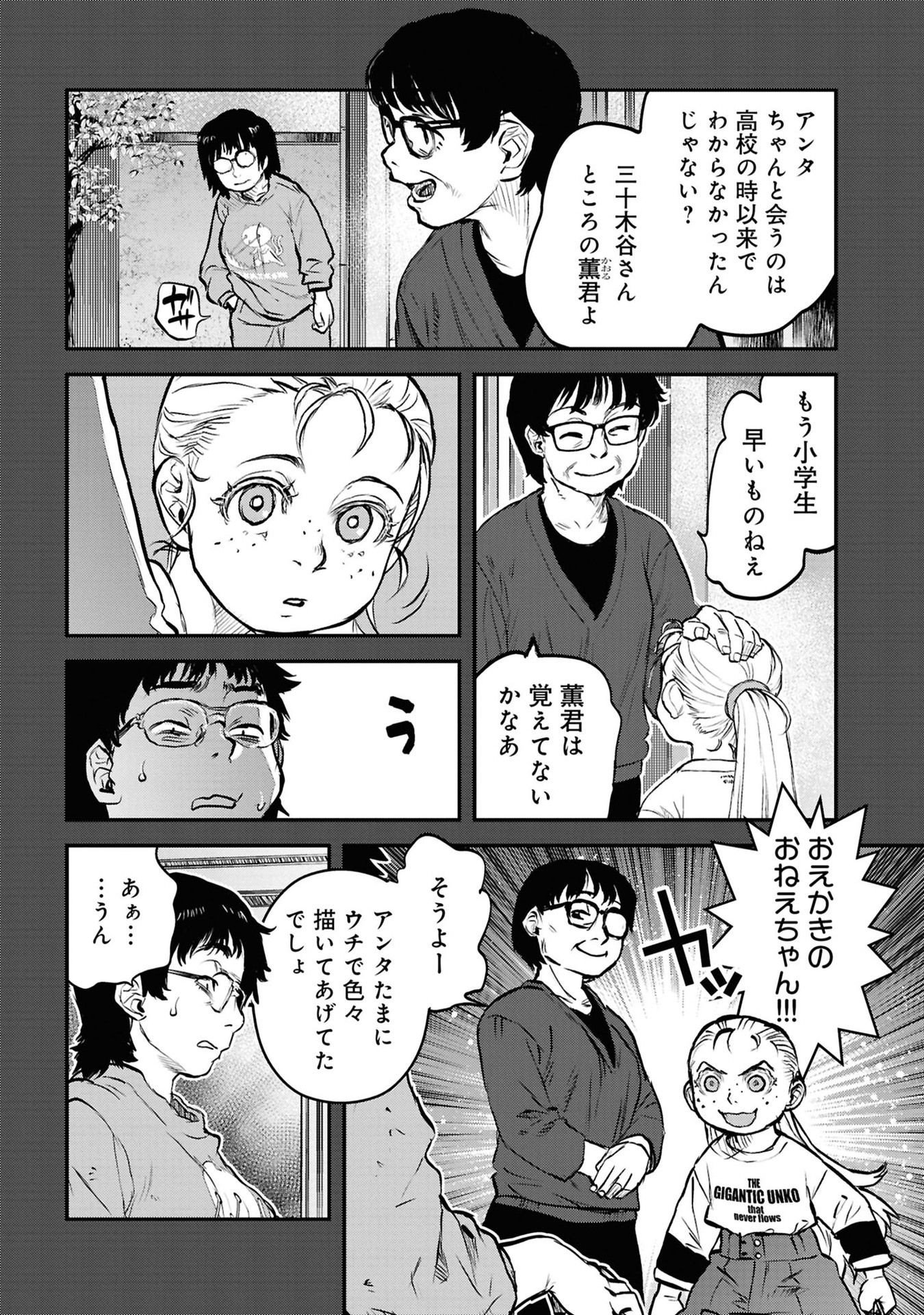 REIWA NO DARA-SAN Chap 41 - Pic 9