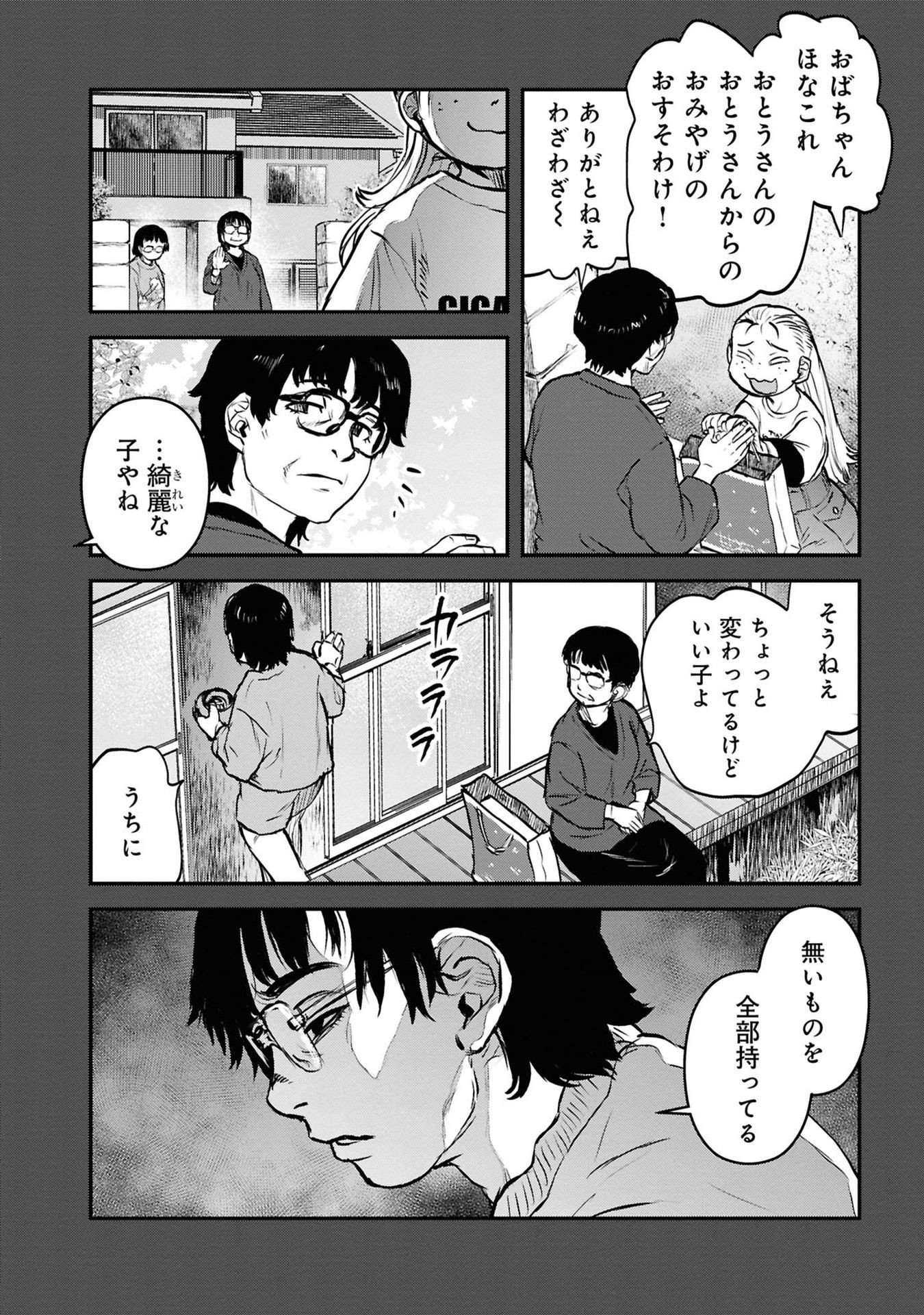 REIWA NO DARA-SAN Chap 41 - Pic 10