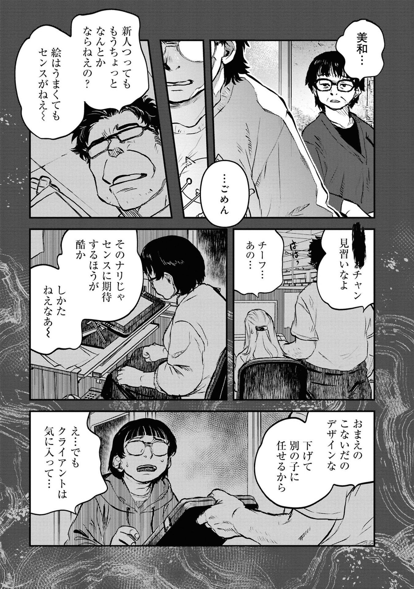 REIWA NO DARA-SAN Chap 41 - Pic 11