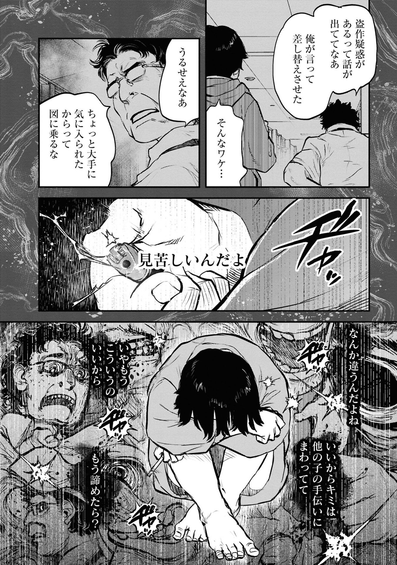 REIWA NO DARA-SAN Chap 41 - Pic 12