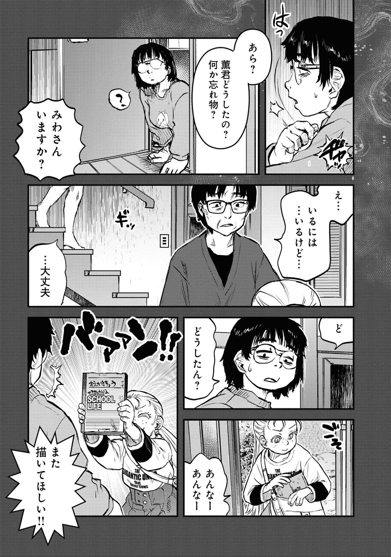 REIWA NO DARA-SAN Chap 41 - Pic 13