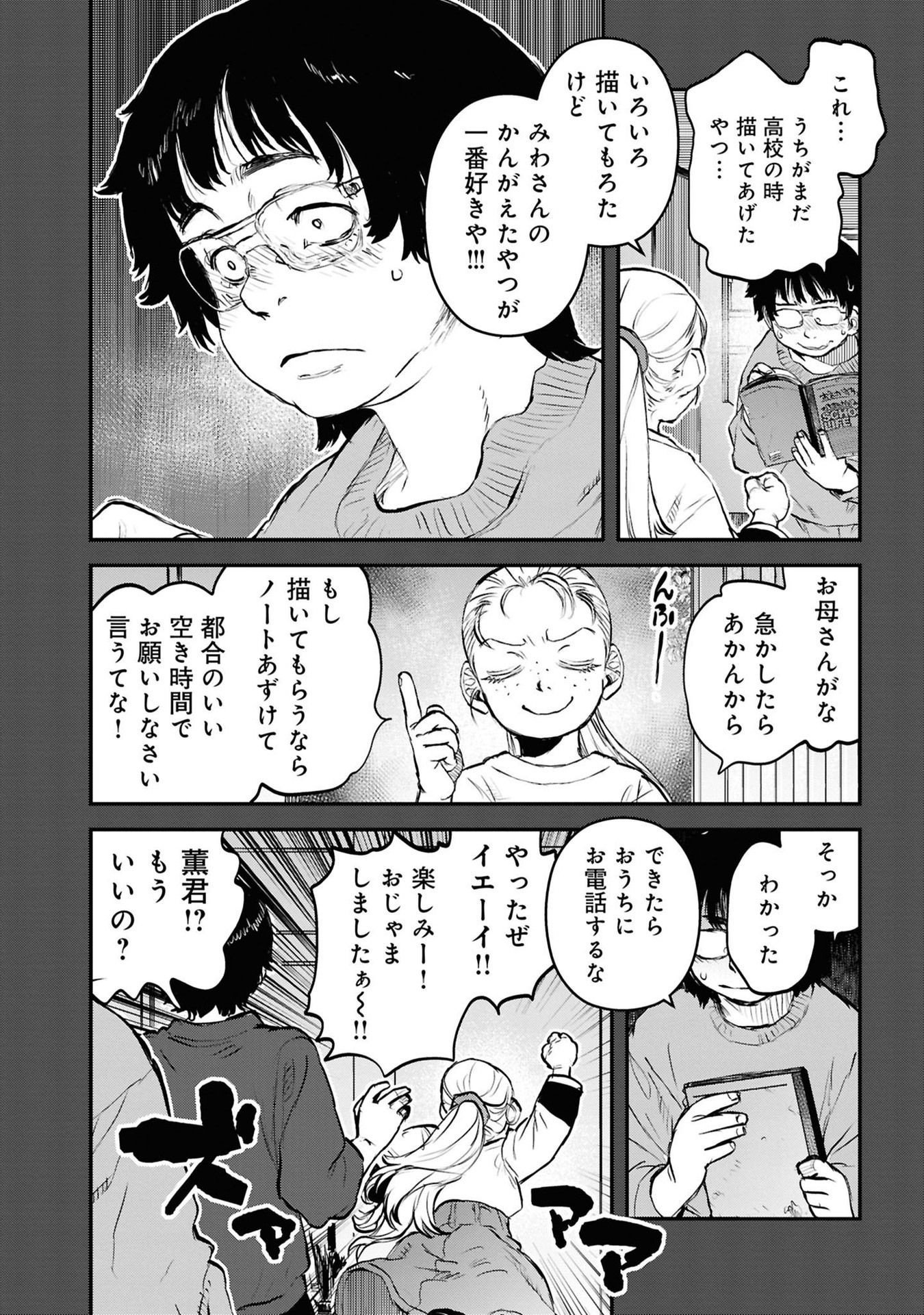 REIWA NO DARA-SAN Chap 41 - Pic 14