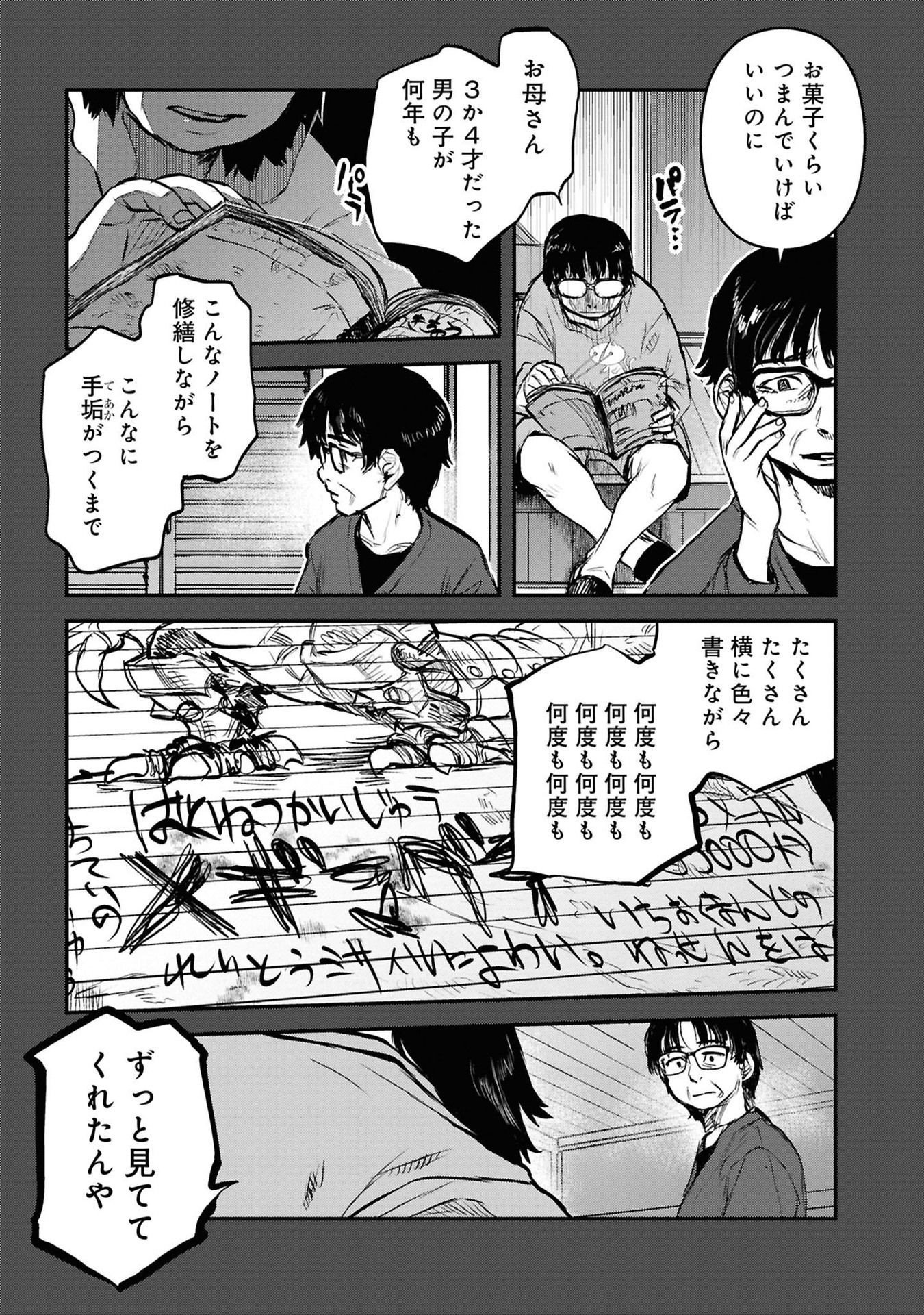REIWA NO DARA-SAN Chap 41 - Pic 15