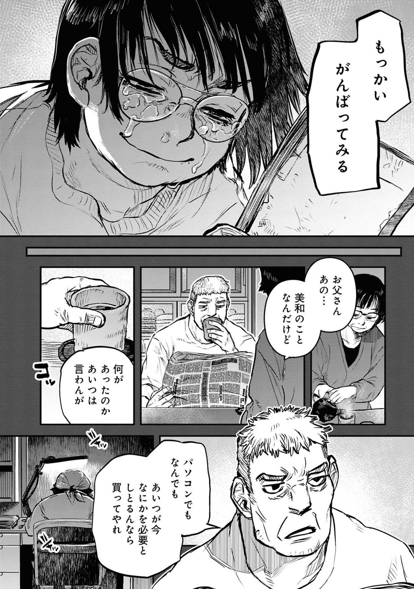 REIWA NO DARA-SAN Chap 41 - Pic 16