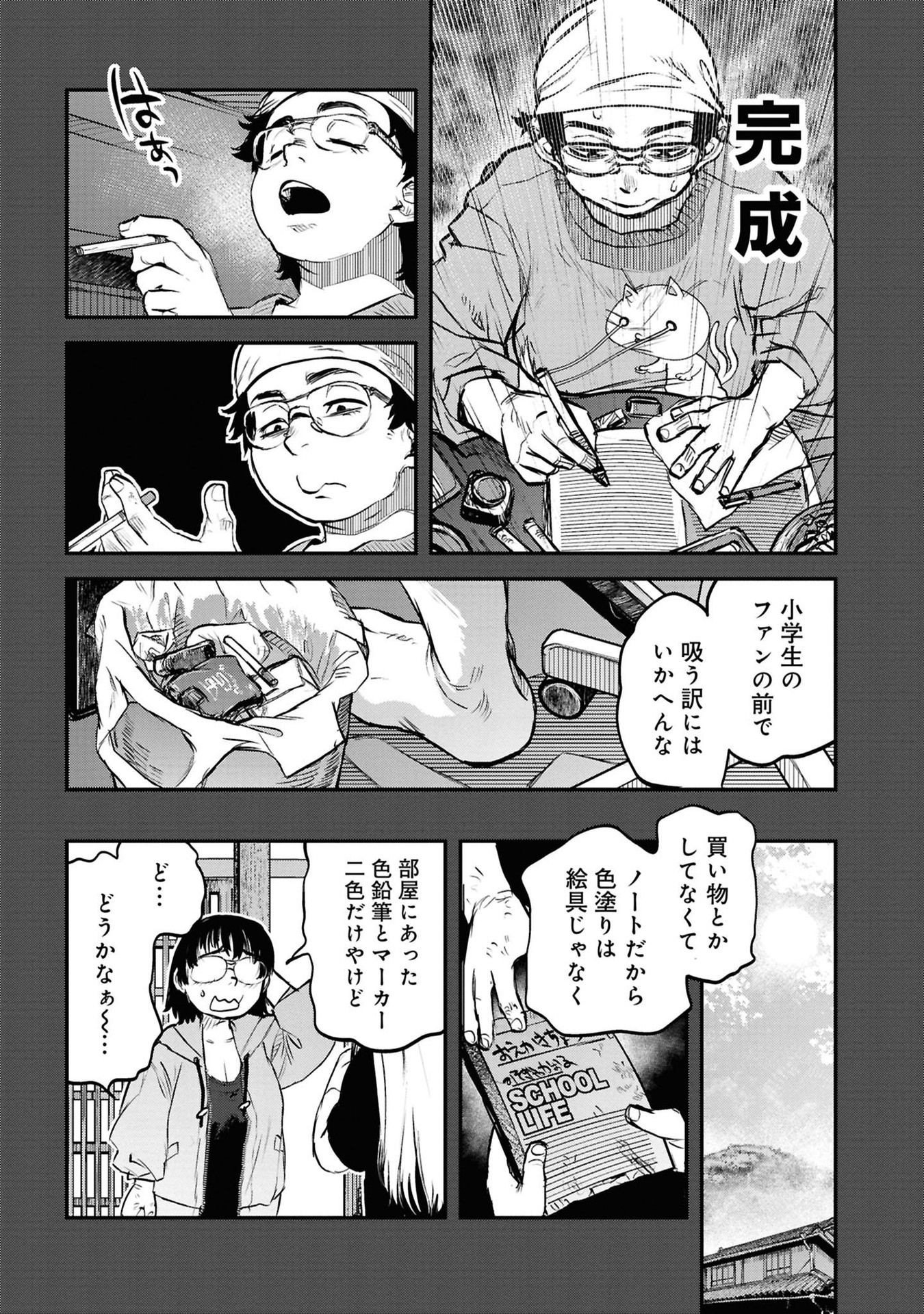 REIWA NO DARA-SAN Chap 41 - Pic 17