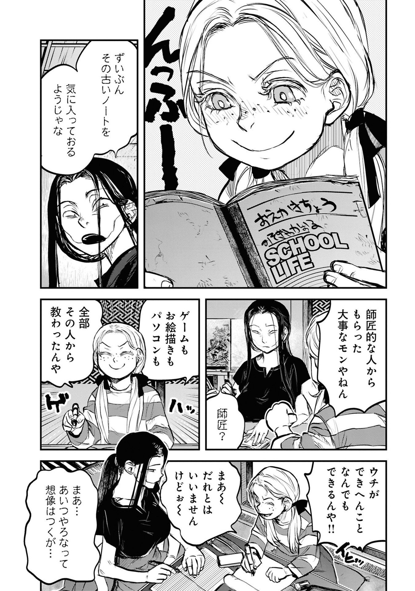 REIWA NO DARA-SAN Chap 41 - Pic 18