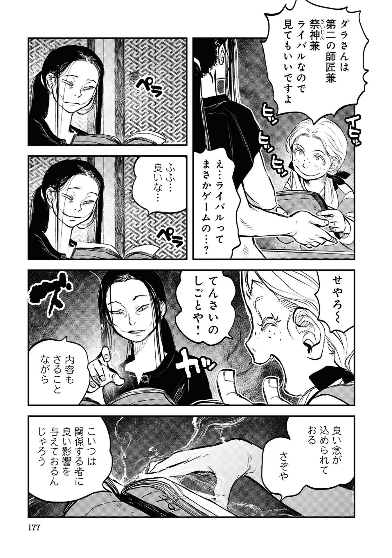 REIWA NO DARA-SAN Chap 41 - Pic 19