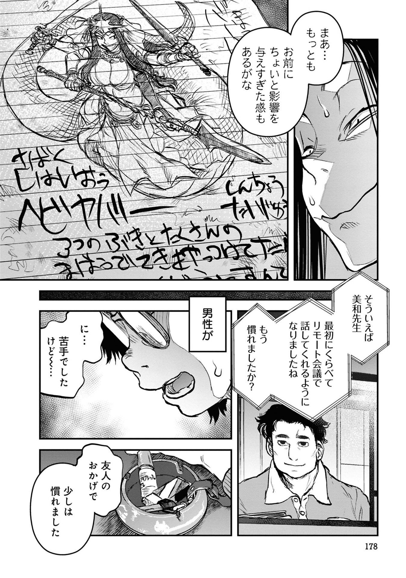 REIWA NO DARA-SAN Chap 41 - Pic 20
