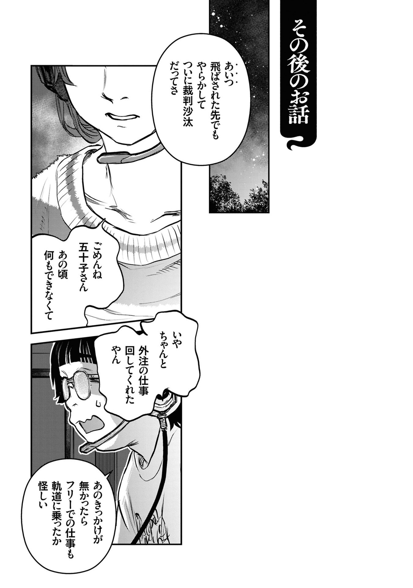 REIWA NO DARA-SAN Chap 41 - Pic 21