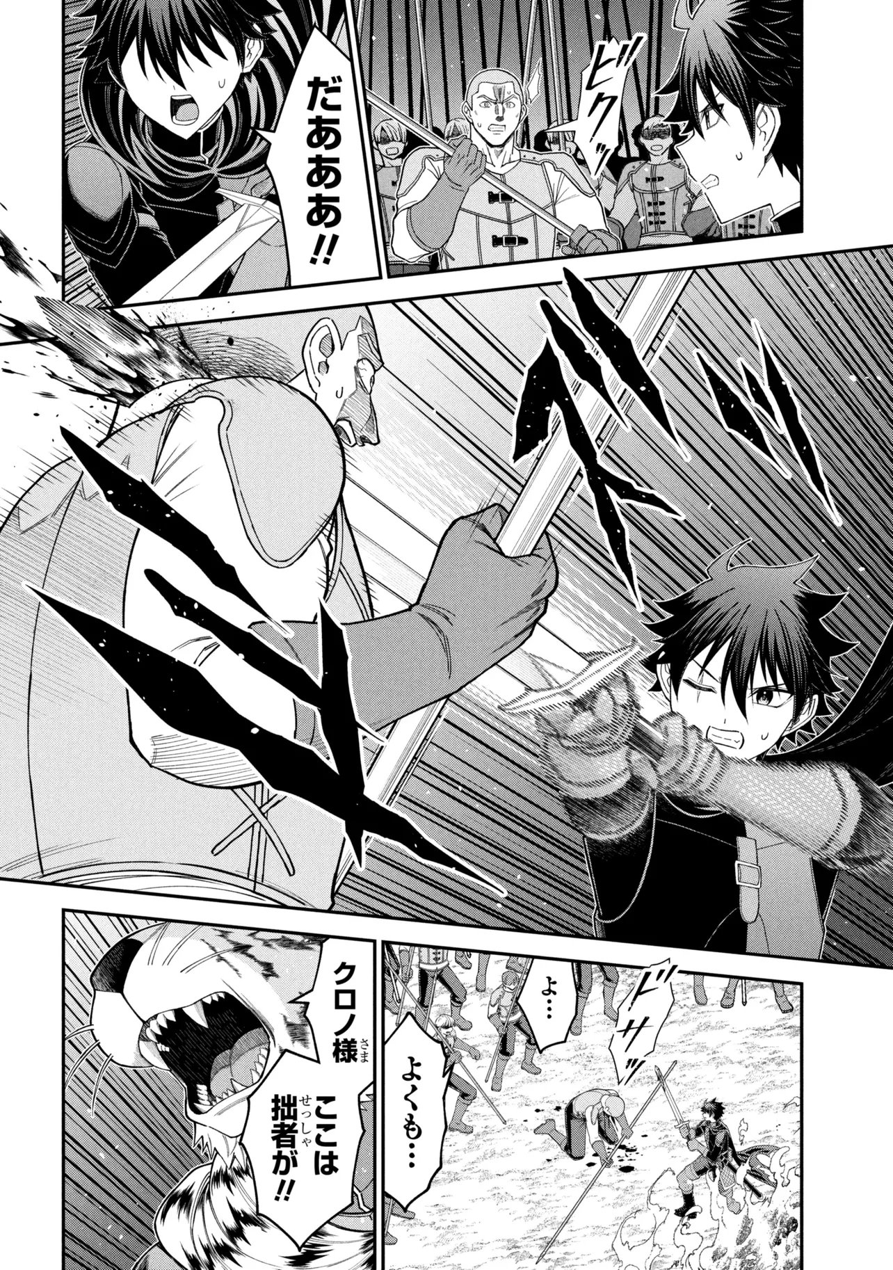 KURO NO SENKI Ⅱ - RAW Chap 29.3 - Pic 1
