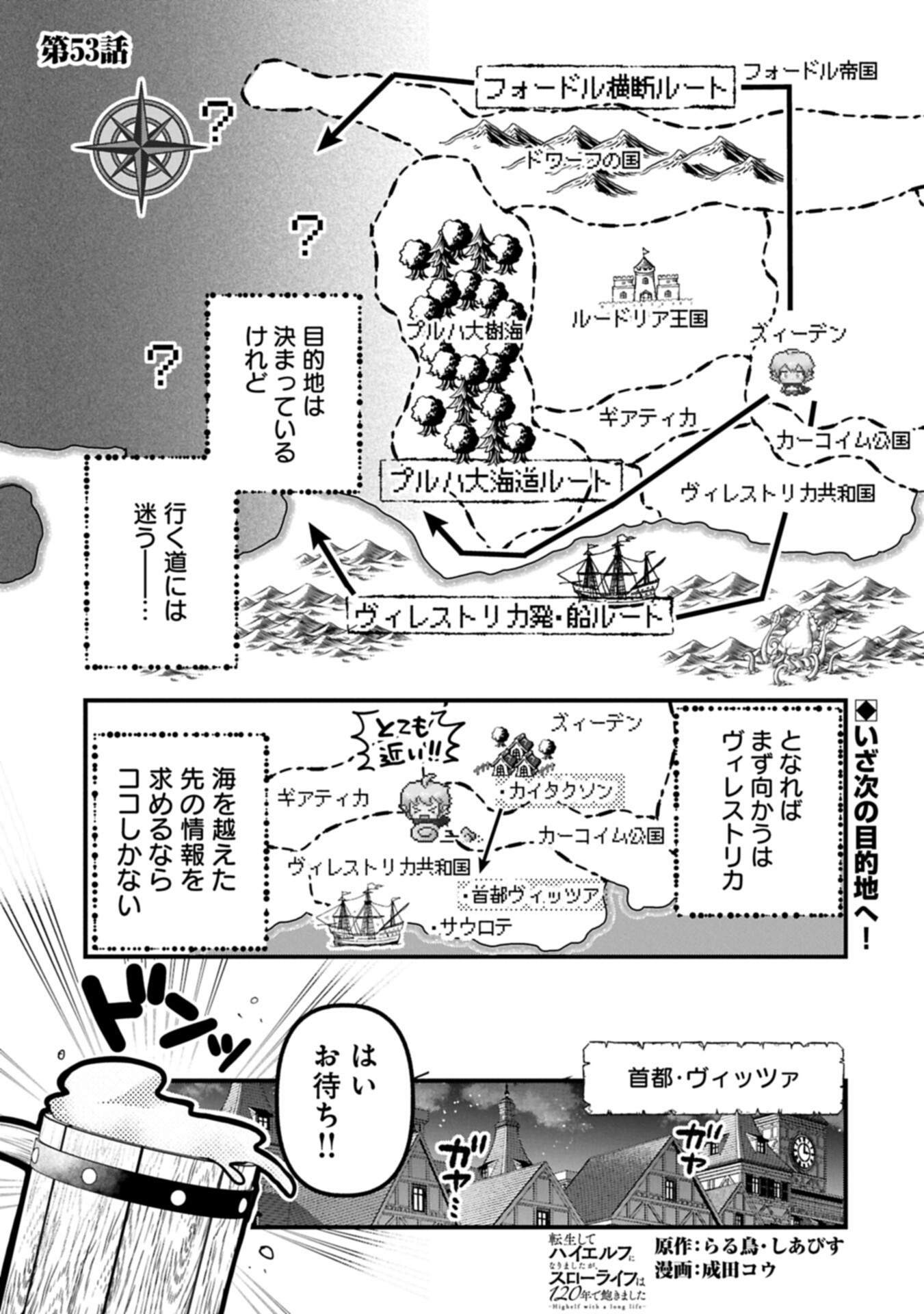 TENSEI SHITE HIGH ELF NI NARIMASHITAGA, SLOW LIFE WA 120-NEN DE AKIMASHITA Chap 53.1 - Pic 1