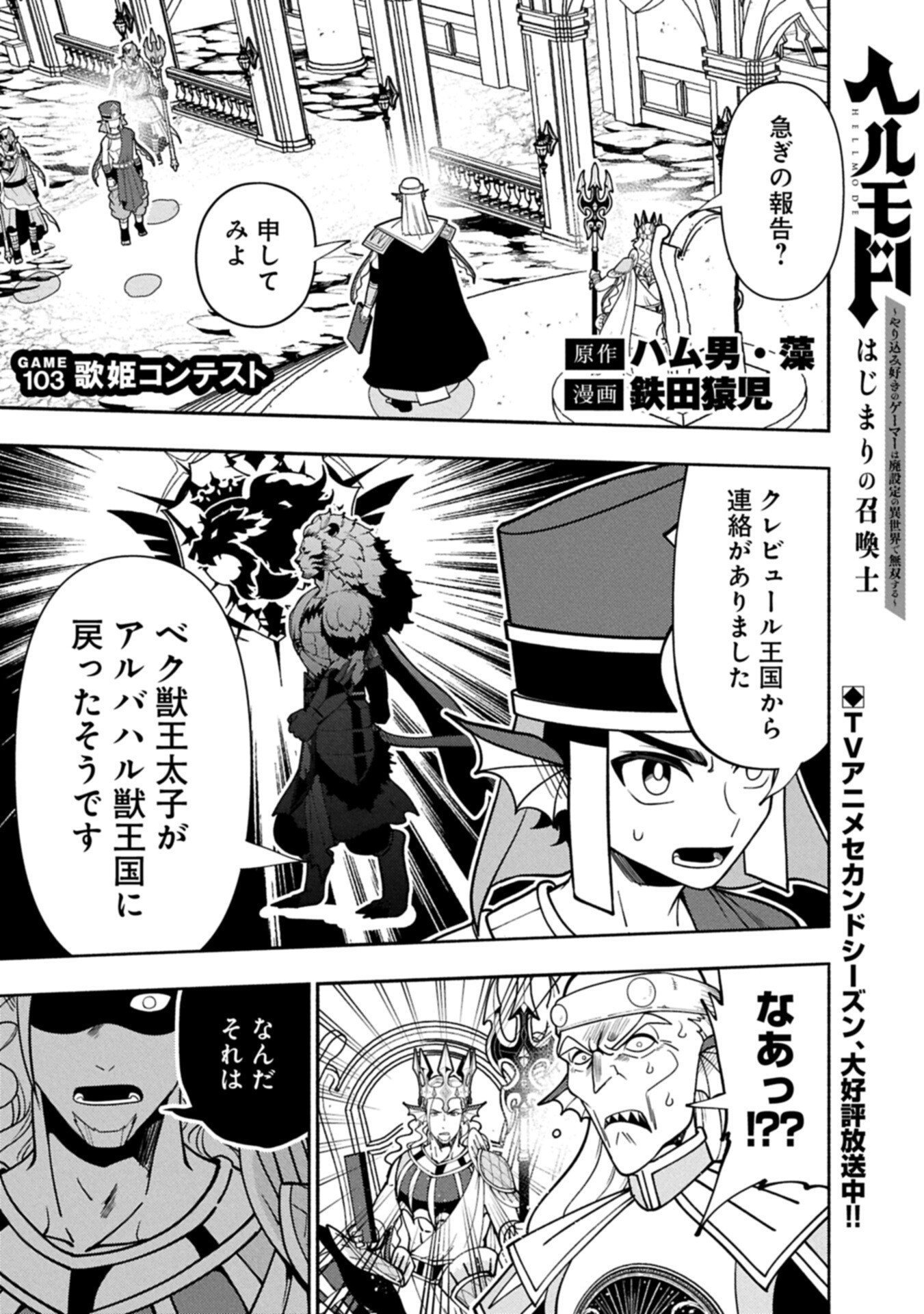 HELL MODE: YARIKOMI SUKI NO GAMER WA HAI SETTEI NO ISEKAI DE MUSOU SURU (MANGA) - RAW Chap 103.1 - Pic 1
