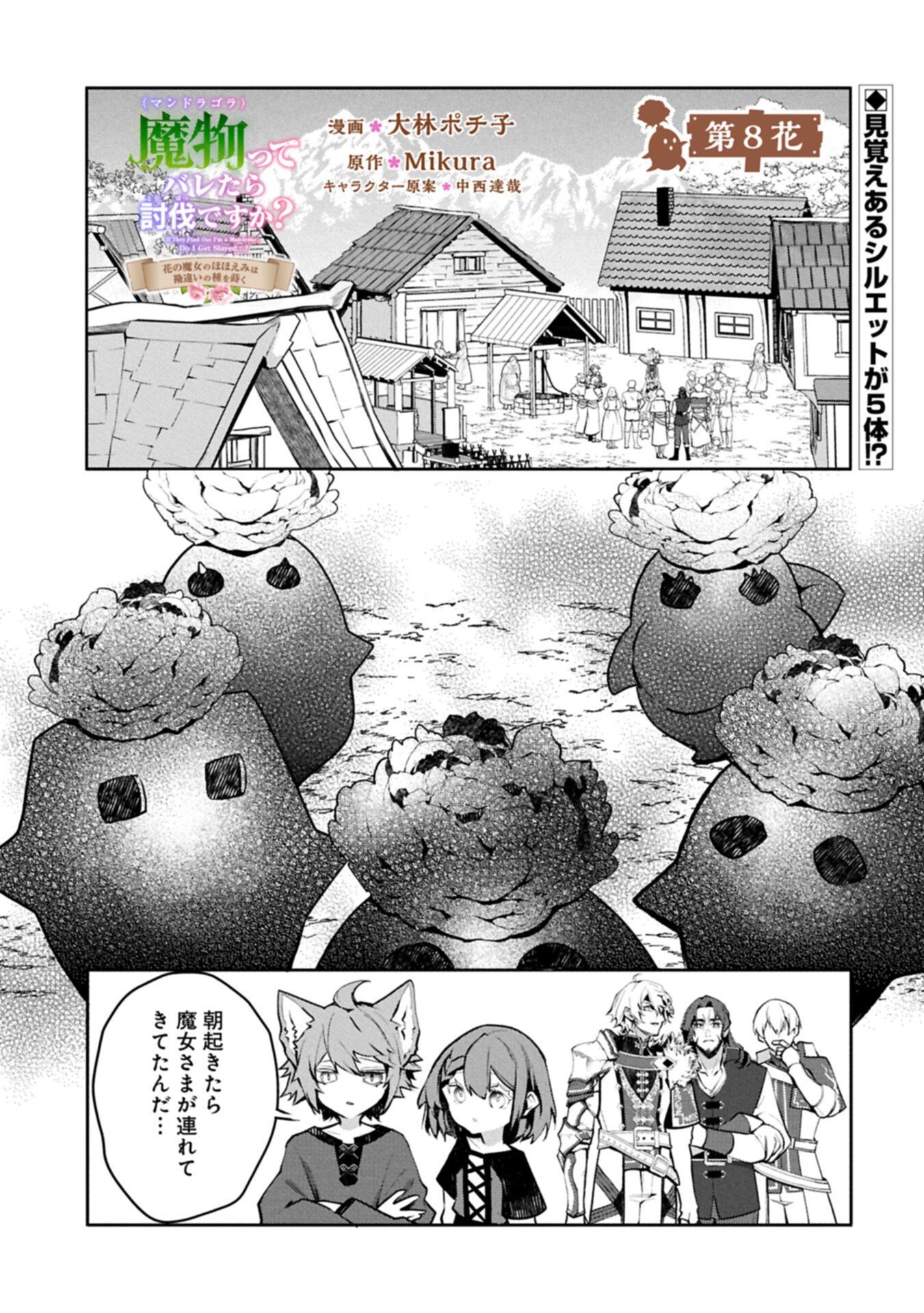 MAMONO (MANDRAGORA) TTE BARETARA TOUBATSU DESU KA?: HANA NO MAJO NO HOHOEMI WA KANCHIGAI NO TANE WO MAKU Chap 8.1 - Pic 1