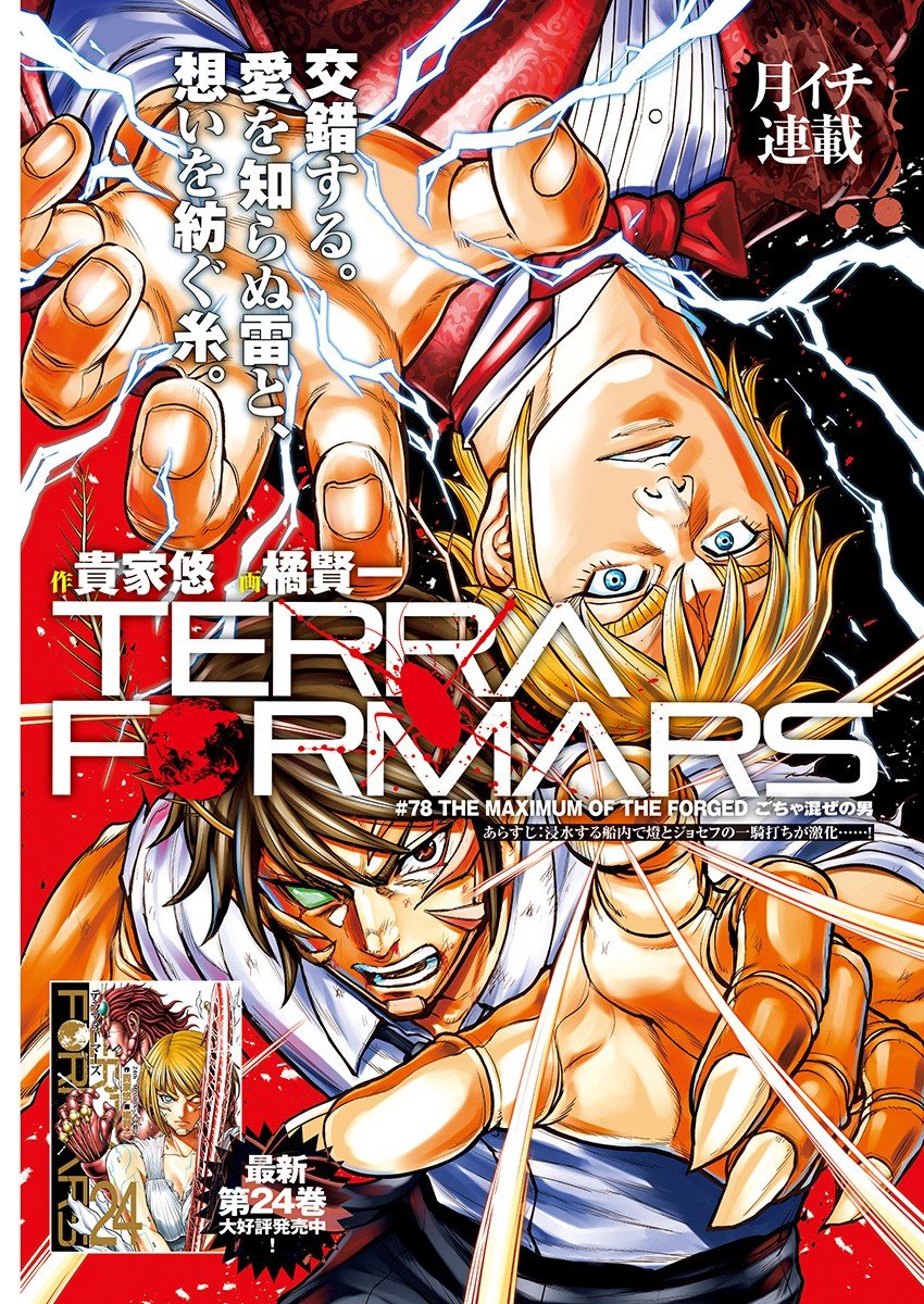 TERRA FORMARS - RAW Chapter 78 page 1 - nihonkuni.com