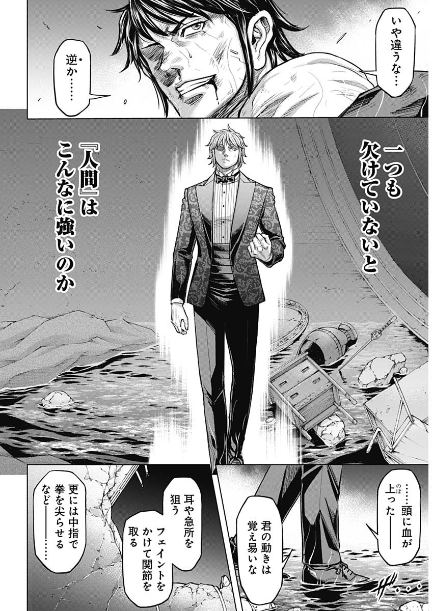 TERRA FORMARS - RAW Chapter 78 page 5 - nihonkuni.com