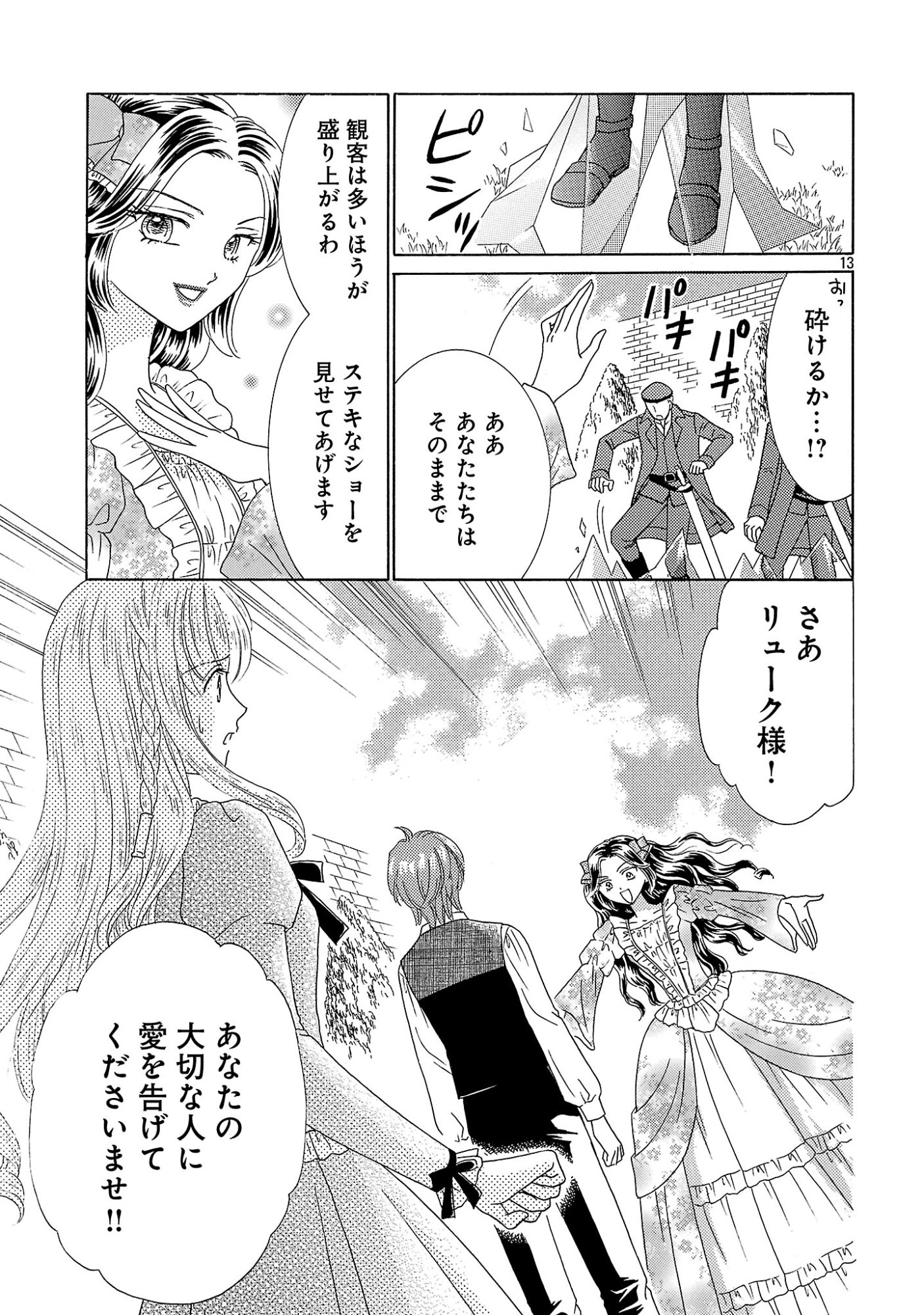 SHIITAGERARETA ICHIGOHIME HA SEIJO NO LOOP NI ICHIGO DE ARAGAU Chap 19.2 - Pic 2