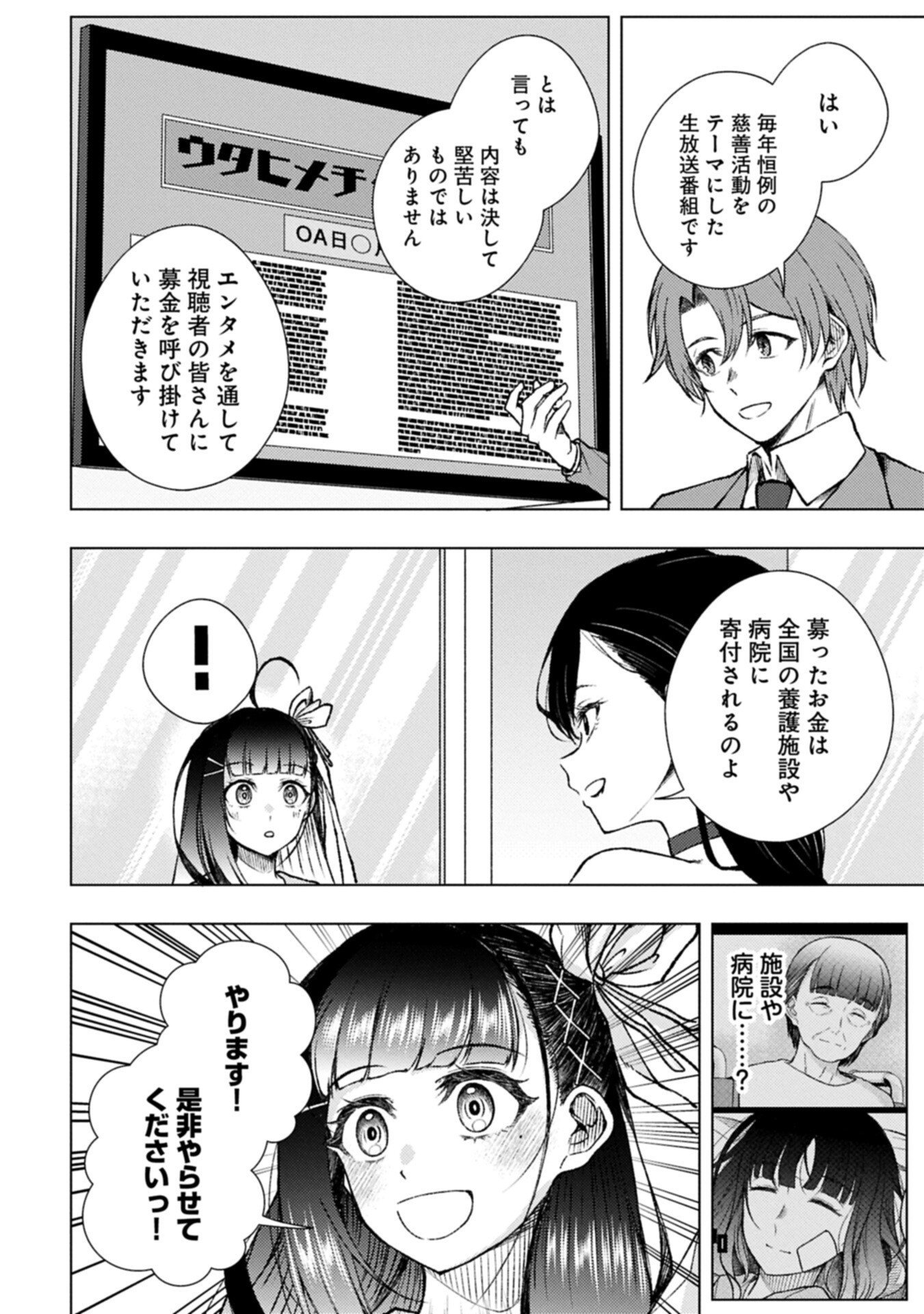 UTAHIME DREAM Chapter 14.1 - Page 2