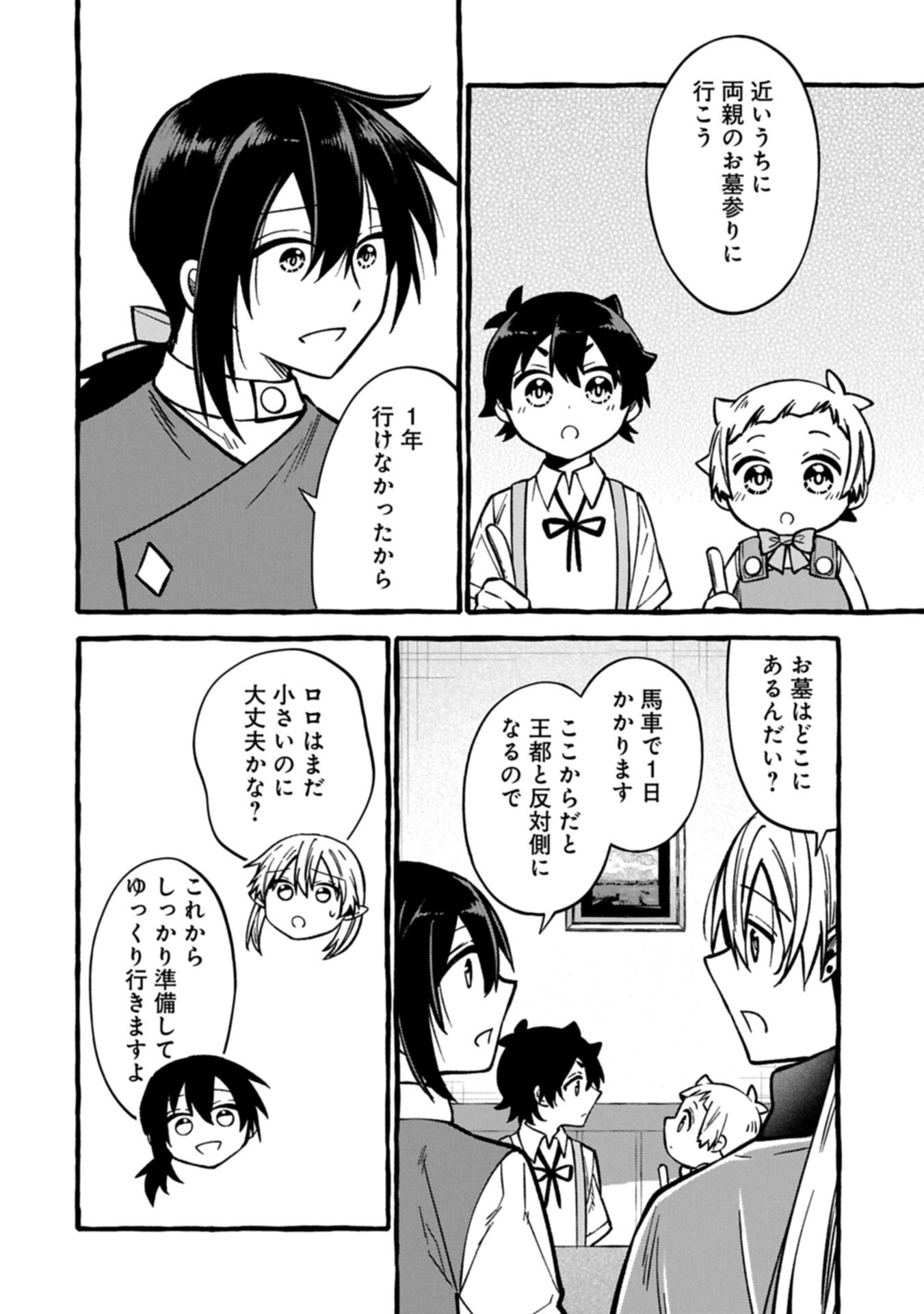 MOTO KIZOKU NO YON KYODAI WA KUJIKENAI! ～CHIBIKKO DAKEDO OKKINA MOFUMOFU TO ISSHO NI TAISETSU NA KAZOKU WO MAMORU NORA!～ Chap 18.1 - Pic 2
