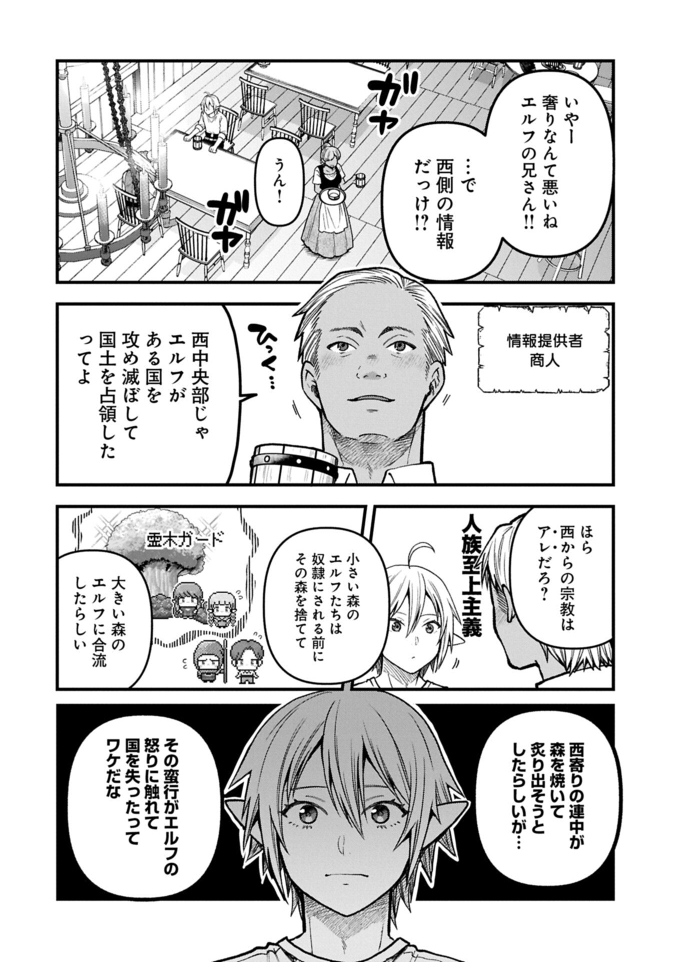 TENSEI SHITE HIGH ELF NI NARIMASHITAGA, SLOW LIFE WA 120-NEN DE AKIMASHITA Chap 53.1 - Pic 2