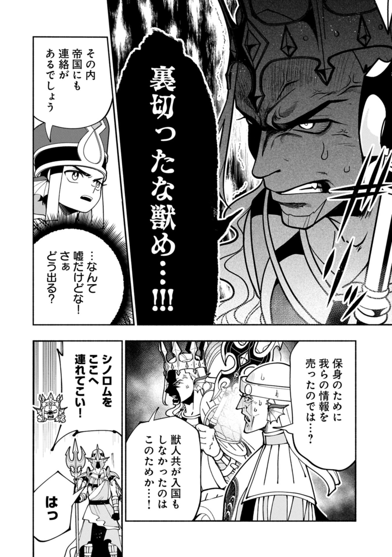 HELL MODE: YARIKOMI SUKI NO GAMER WA HAI SETTEI NO ISEKAI DE MUSOU SURU (MANGA) - RAW Chap 103.1 - Pic 2