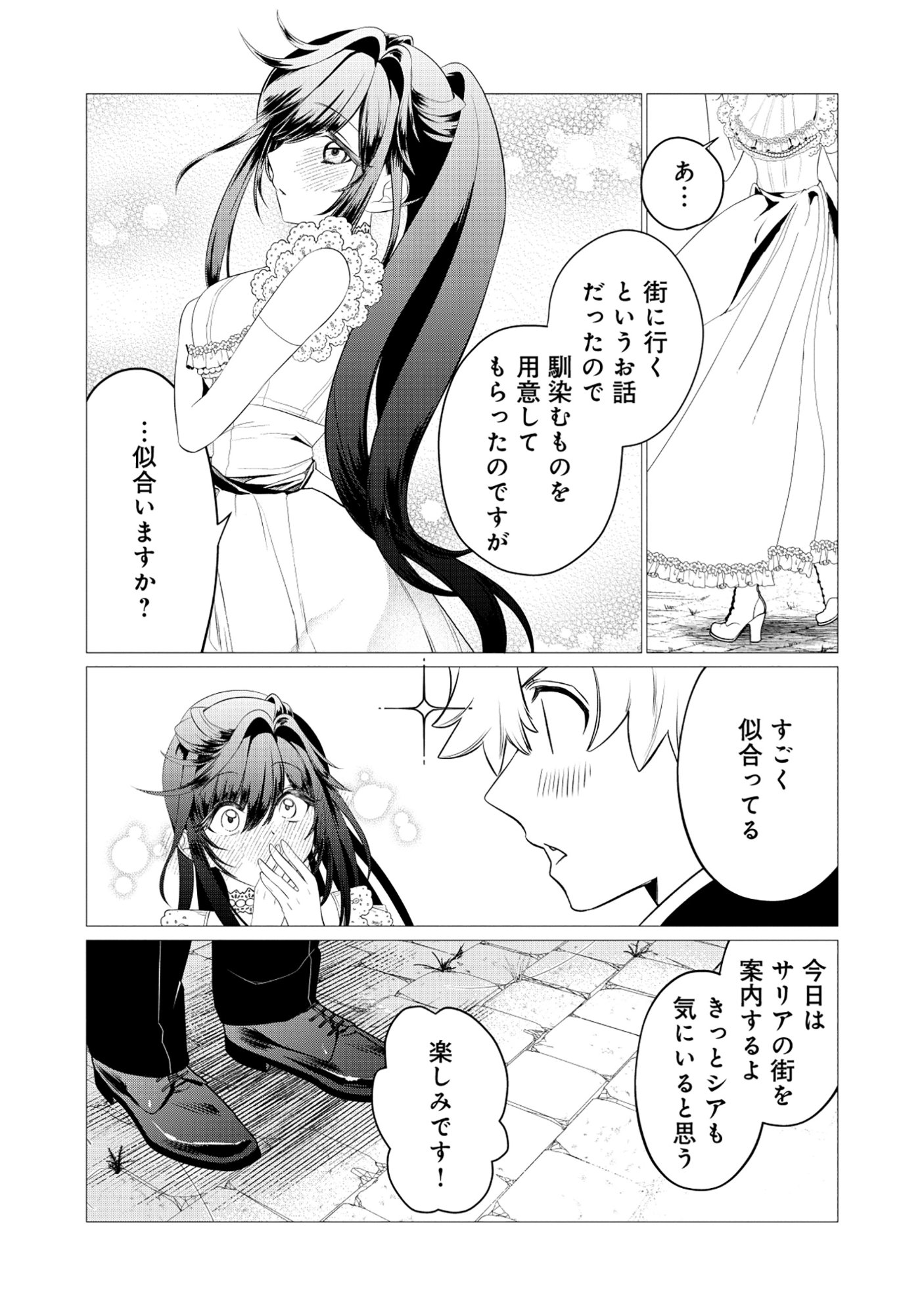 SHUKUTEKI NO IE NO DOUSHUYU WO TSUMA NI MORAIMASHITA: TSUMA WA KAREN DE HAKANAKUTE YASASHIKUTE KASHIKUTE KAWAIKUTE SAIKOU DESU Chap 2.2 - Pic 2