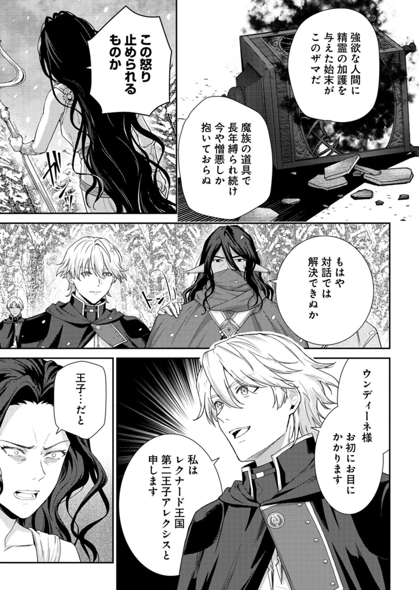 WAKEARI REIJOU WA CHOUKOU SEIKATSU WO MANKITSU SHITAI! IMOUTO NI KONYAKUSHA WO YUZUTTARA AKUYUU OUJI NI KYUUKON SARETE, KAORI KAIKAKU WO HAJIMERU KOTO NI!? - RAW Chap 14.1 - Pic 3