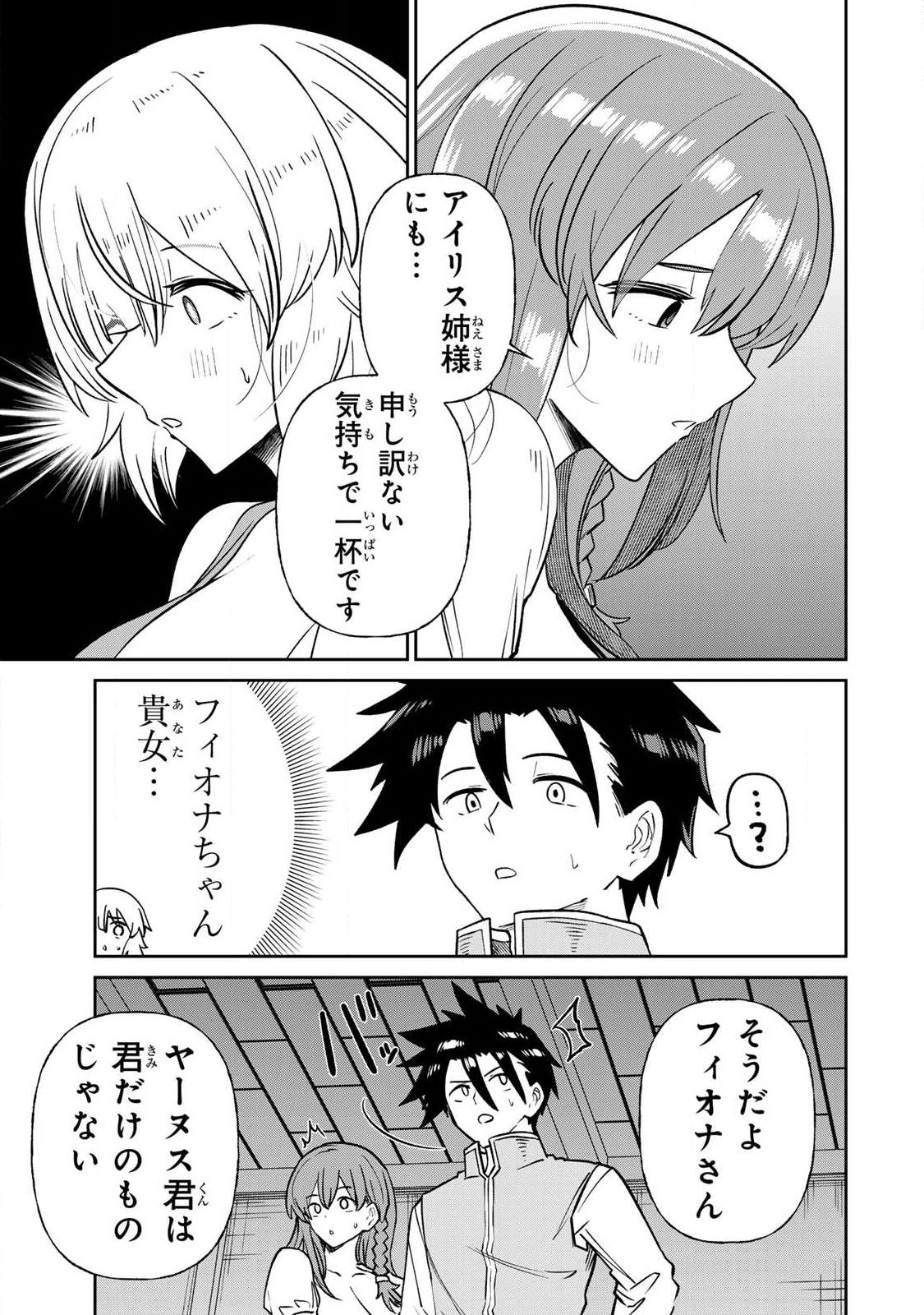 SAIKAI NO YUUSHA Chap 33 - Pic 3
