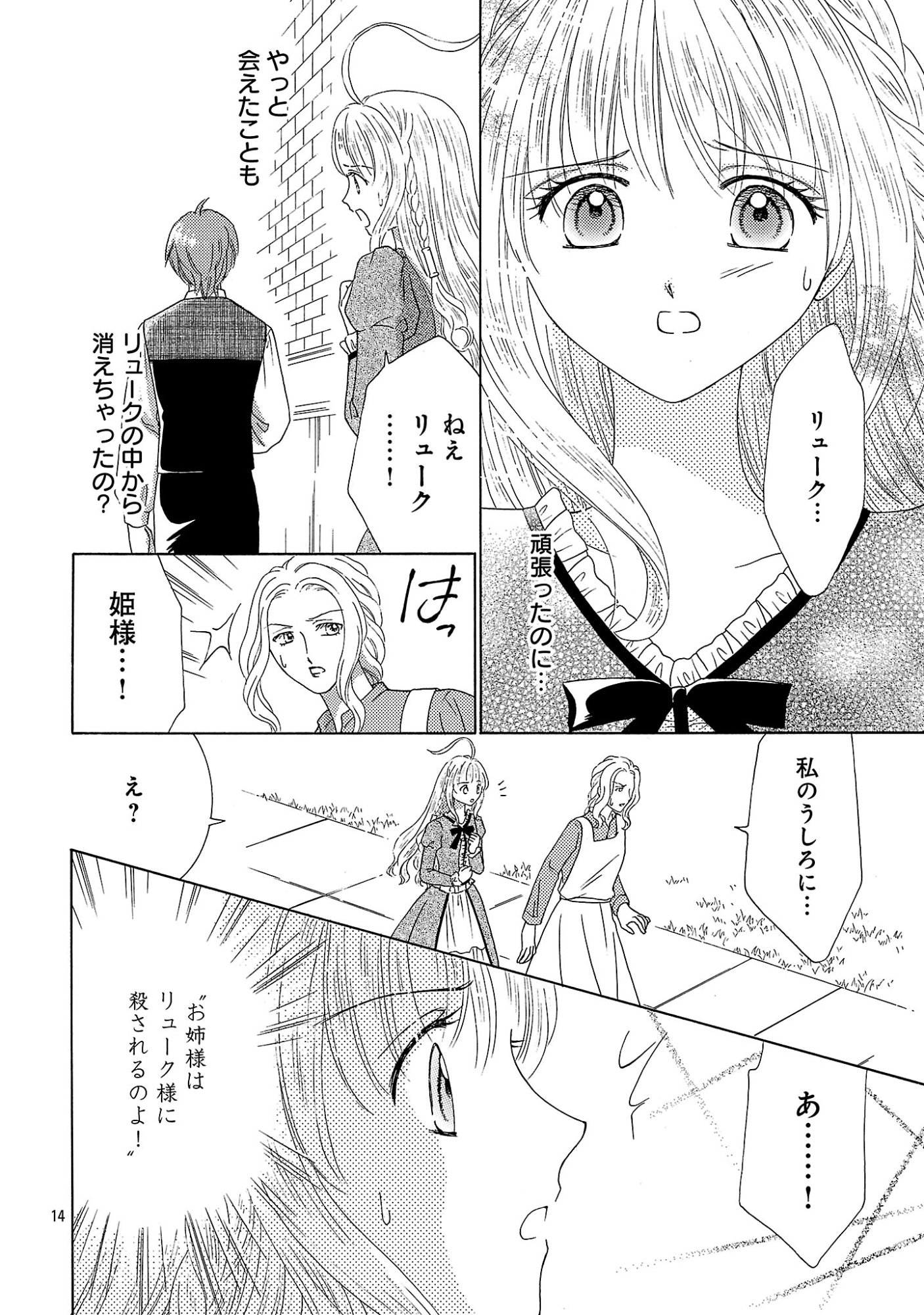 SHIITAGERARETA ICHIGOHIME HA SEIJO NO LOOP NI ICHIGO DE ARAGAU Chap 19.2 - Pic 3