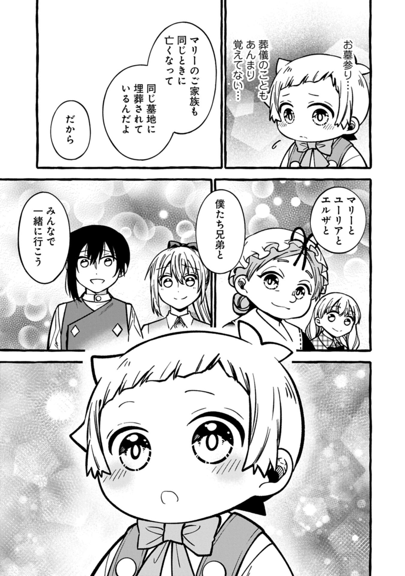 MOTO KIZOKU NO YON KYODAI WA KUJIKENAI! ～CHIBIKKO DAKEDO OKKINA MOFUMOFU TO ISSHO NI TAISETSU NA KAZOKU WO MAMORU NORA!～ Chap 18.1 - Pic 3