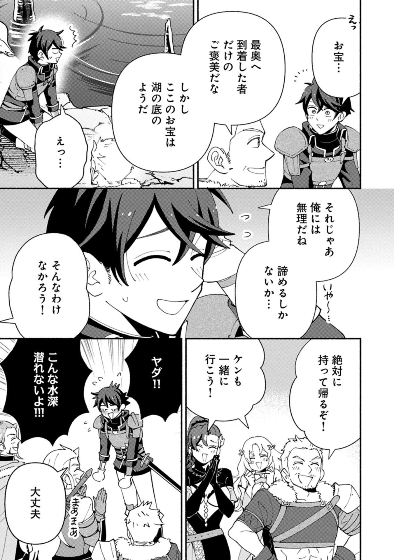 MOFUMOFU TO MUKUMUKU TO ISEKAI HYOURYUU SEIKATSU (MANGA) - RAW Chap 36.1 - Pic 3