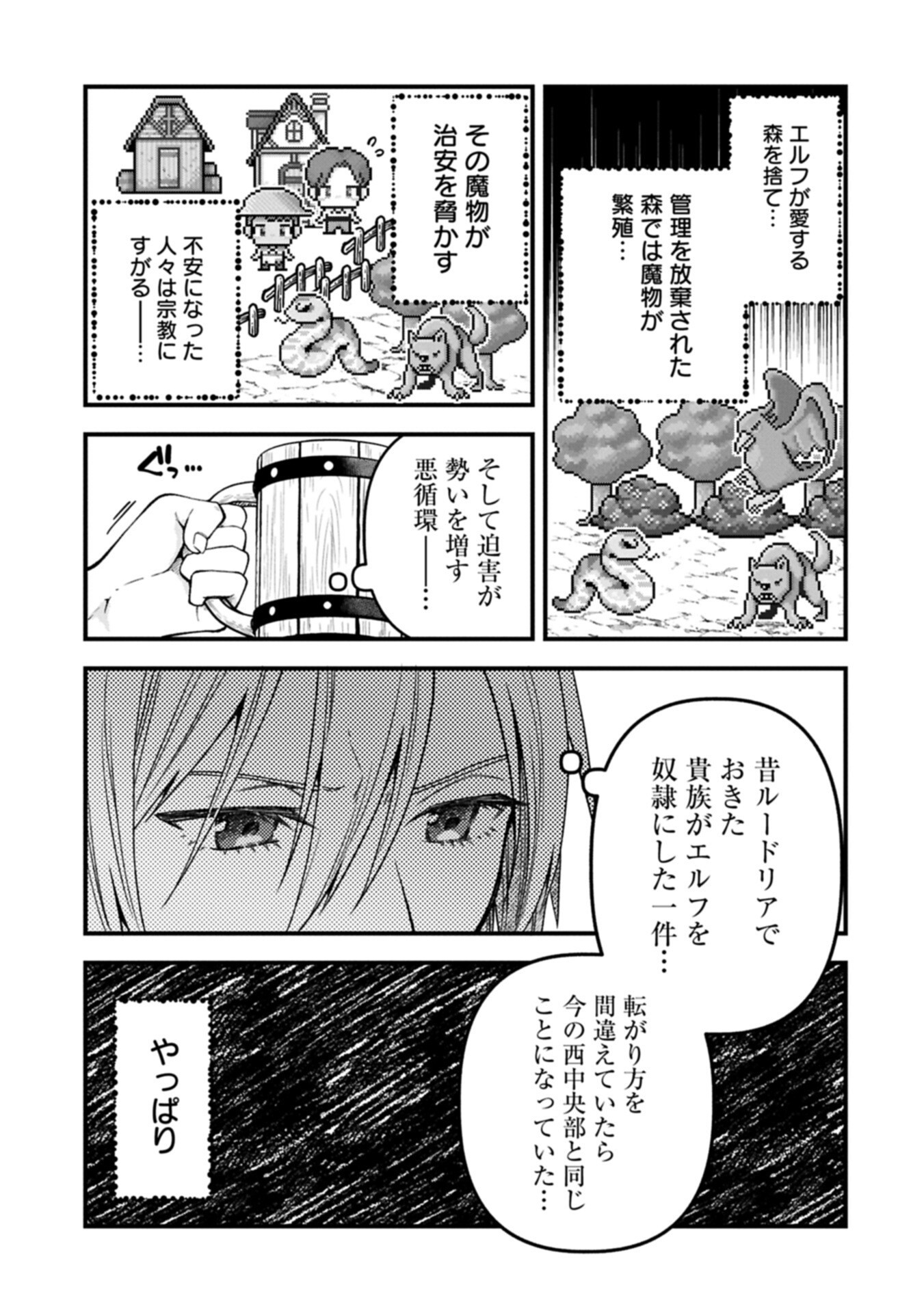 TENSEI SHITE HIGH ELF NI NARIMASHITAGA, SLOW LIFE WA 120-NEN DE AKIMASHITA Chap 53.1 - Pic 3