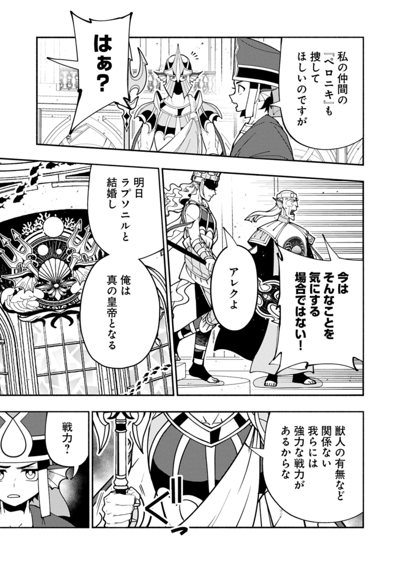 HELL MODE: YARIKOMI SUKI NO GAMER WA HAI SETTEI NO ISEKAI DE MUSOU SURU (MANGA) - RAW Chap 103.1 - Pic 3