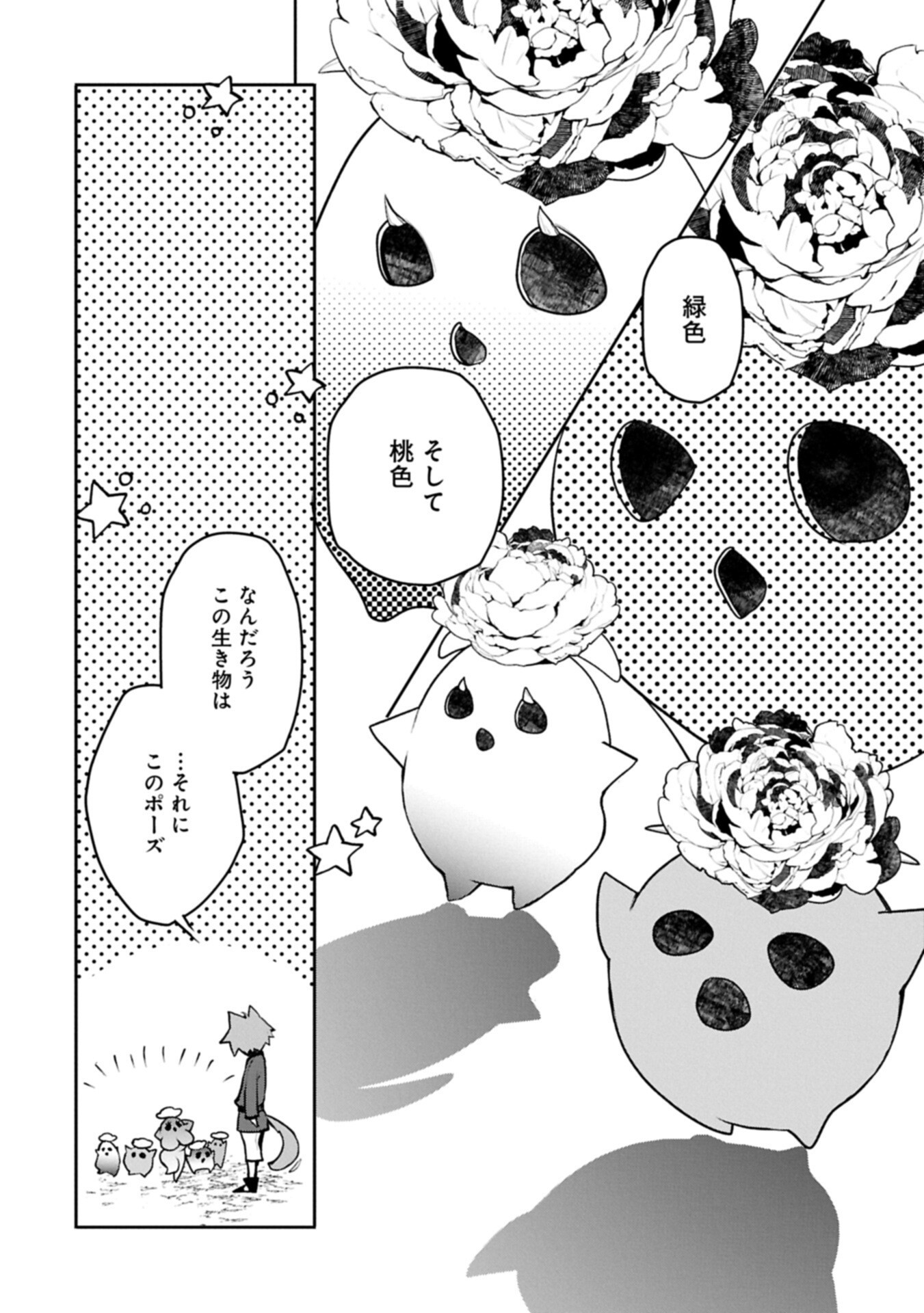 MAMONO (MANDRAGORA) TTE BARETARA TOUBATSU DESU KA?: HANA NO MAJO NO HOHOEMI WA KANCHIGAI NO TANE WO MAKU Chap 8.1 - Pic 3