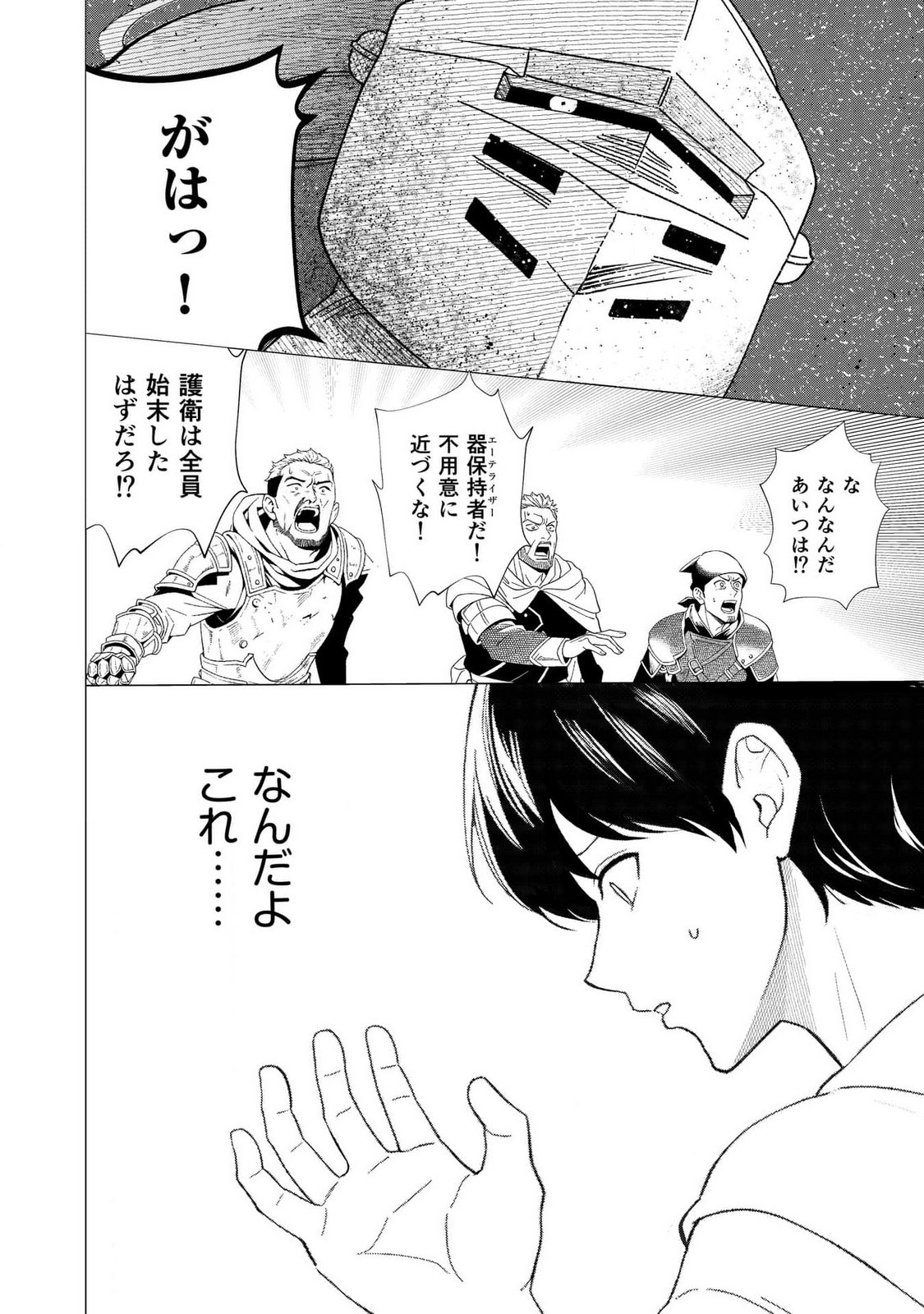 KIMI TO ISEKAI WO JIYUU NI IKITE YUKU TAME NO SAETA YARIKATA: YUIITSU MUNI NO CHIKARA WO ATAERETE TA BOKU WA ZETTAISHA TO NARI TSUIHOUSHA SARETA OUJO WO KYUSAI SURU Chap 2 - Pic 2