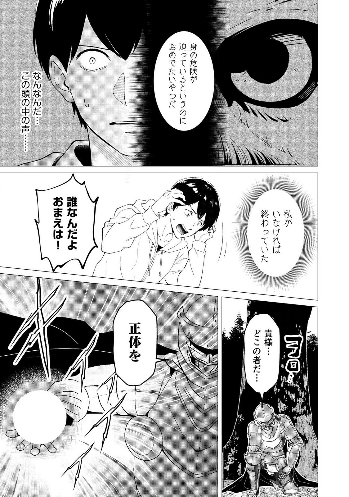KIMI TO ISEKAI WO JIYUU NI IKITE YUKU TAME NO SAETA YARIKATA: YUIITSU MUNI NO CHIKARA WO ATAERETE TA BOKU WA ZETTAISHA TO NARI TSUIHOUSHA SARETA OUJO WO KYUSAI SURU Chap 2 - Pic 3