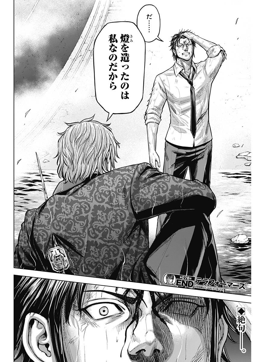 TERRA FORMARS - RAW Chapter 78 page 25 - nihonkuni.com