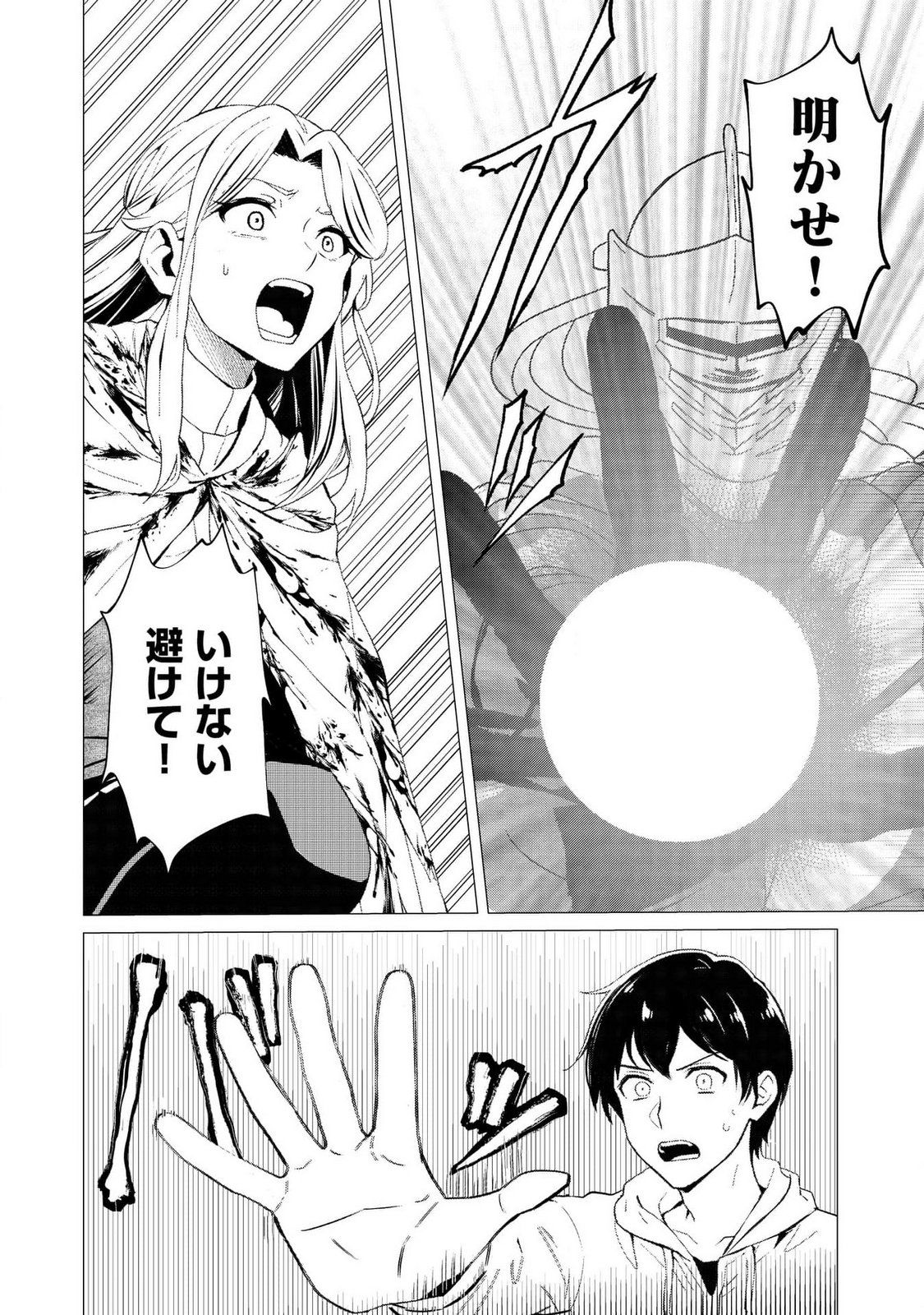 KIMI TO ISEKAI WO JIYUU NI IKITE YUKU TAME NO SAETA YARIKATA: YUIITSU MUNI NO CHIKARA WO ATAERETE TA BOKU WA ZETTAISHA TO NARI TSUIHOUSHA SARETA OUJO WO KYUSAI SURU Chap 2 - Pic 4